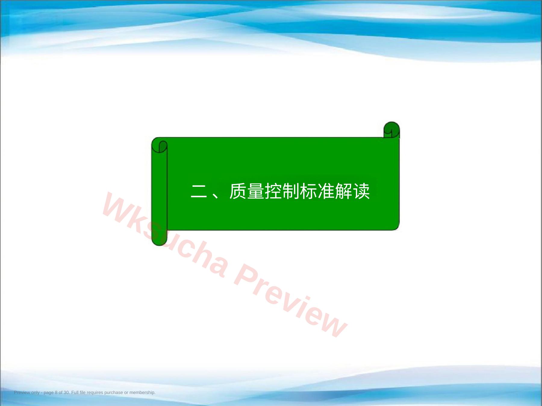 预览第 8 页