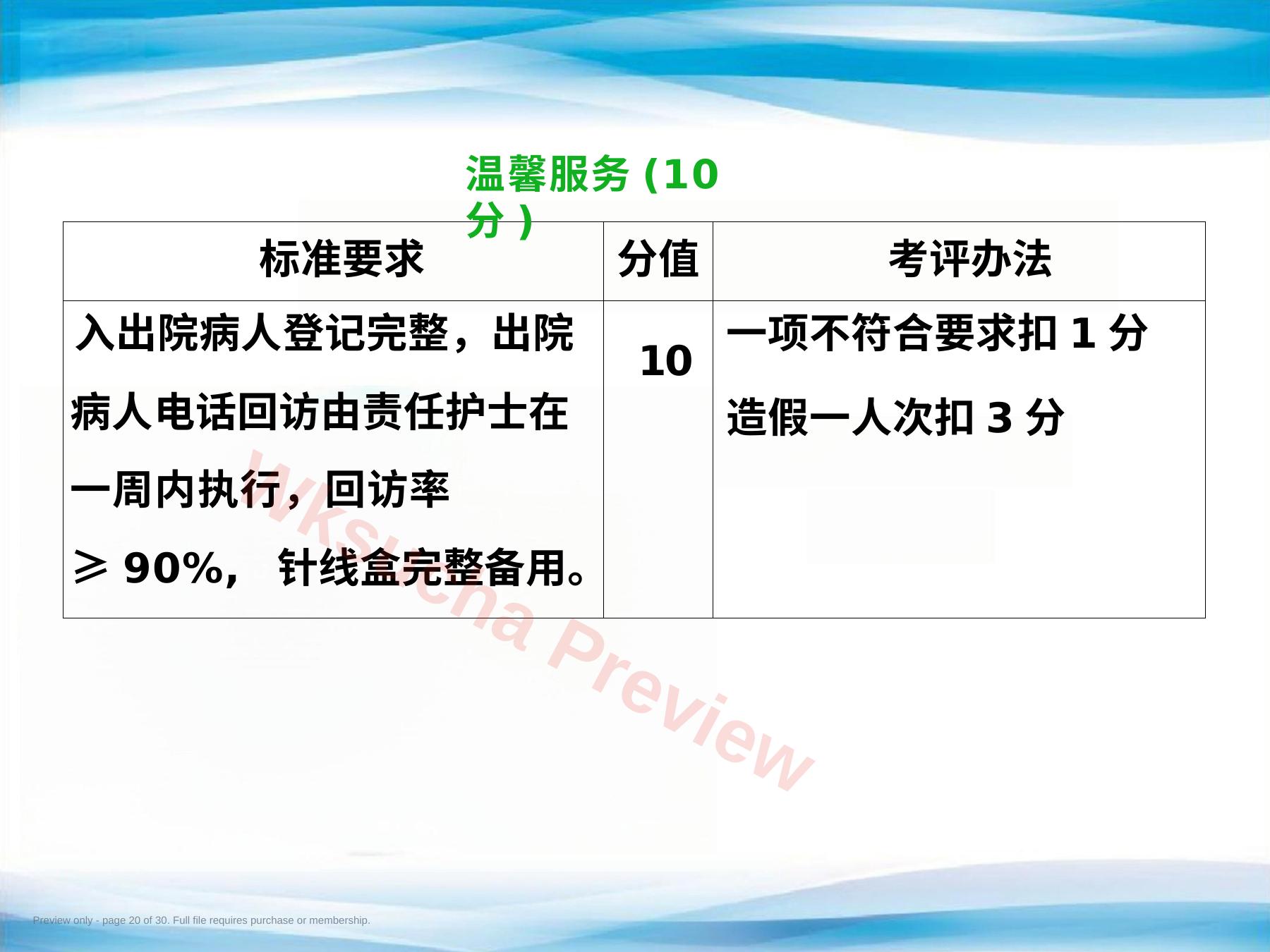预览第 20 页