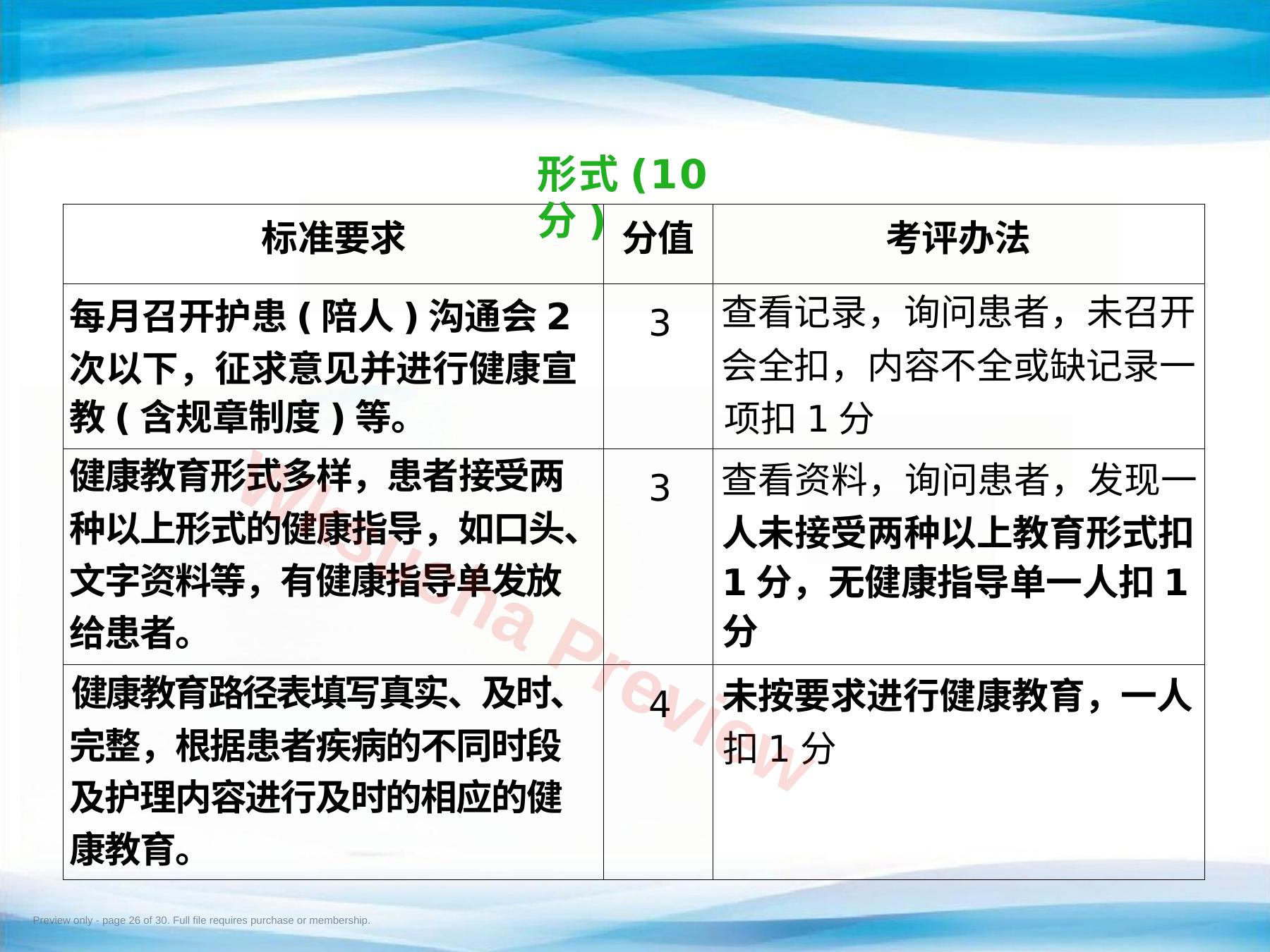 预览第 26 页