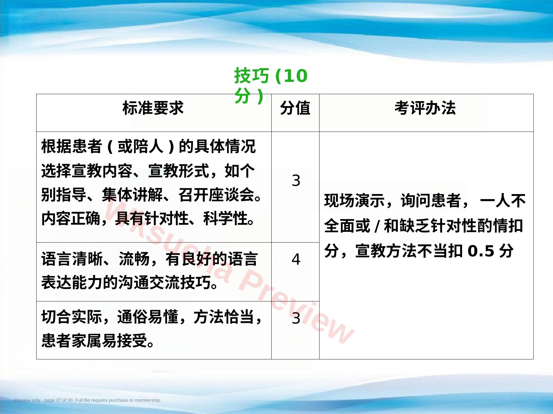 预览第 27 页