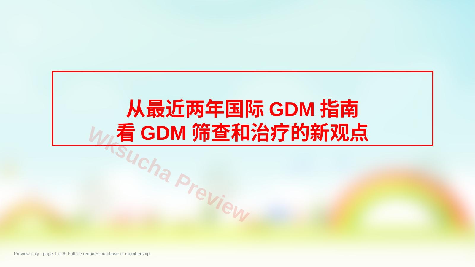妊娠期糖尿病的管理
