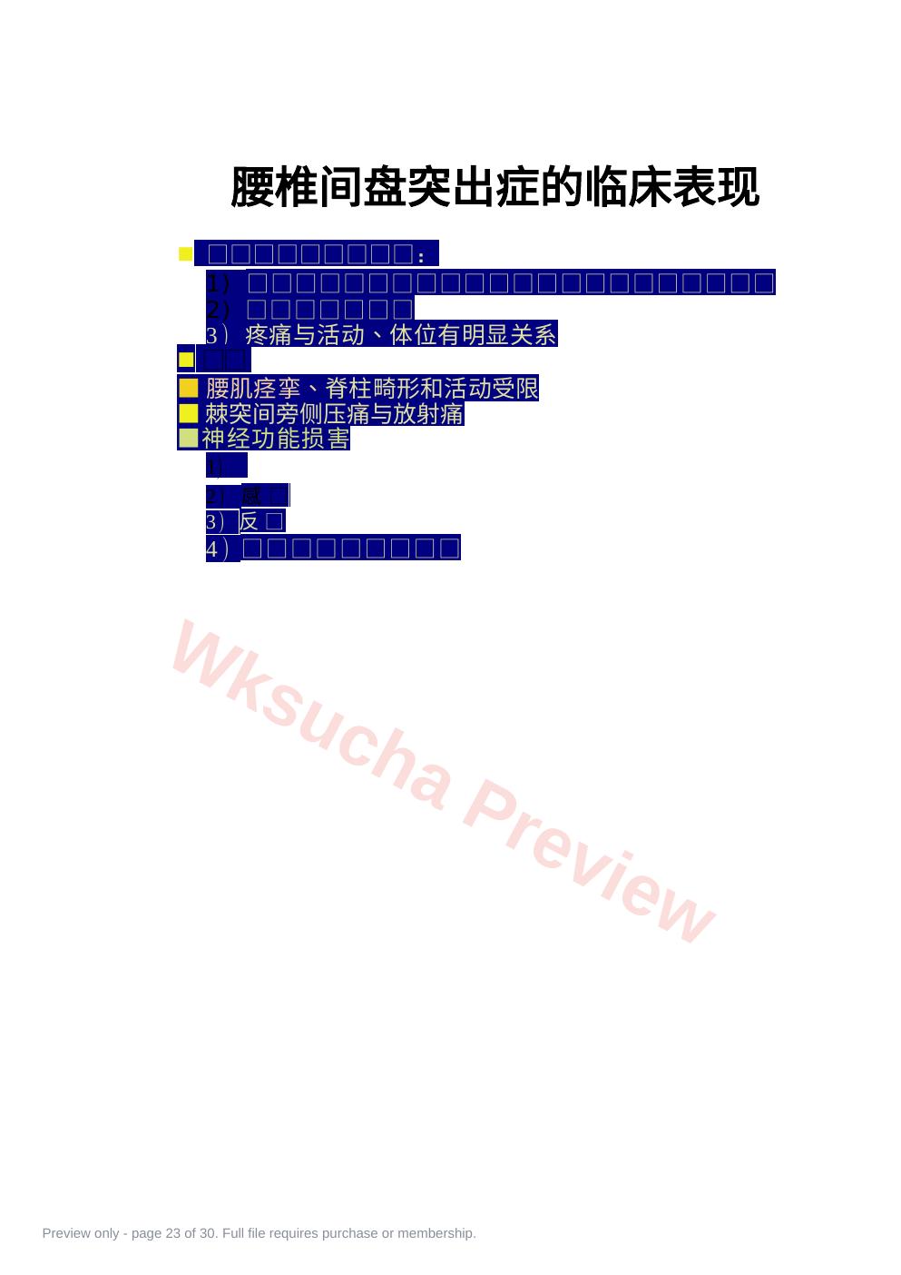 预览第 23 页