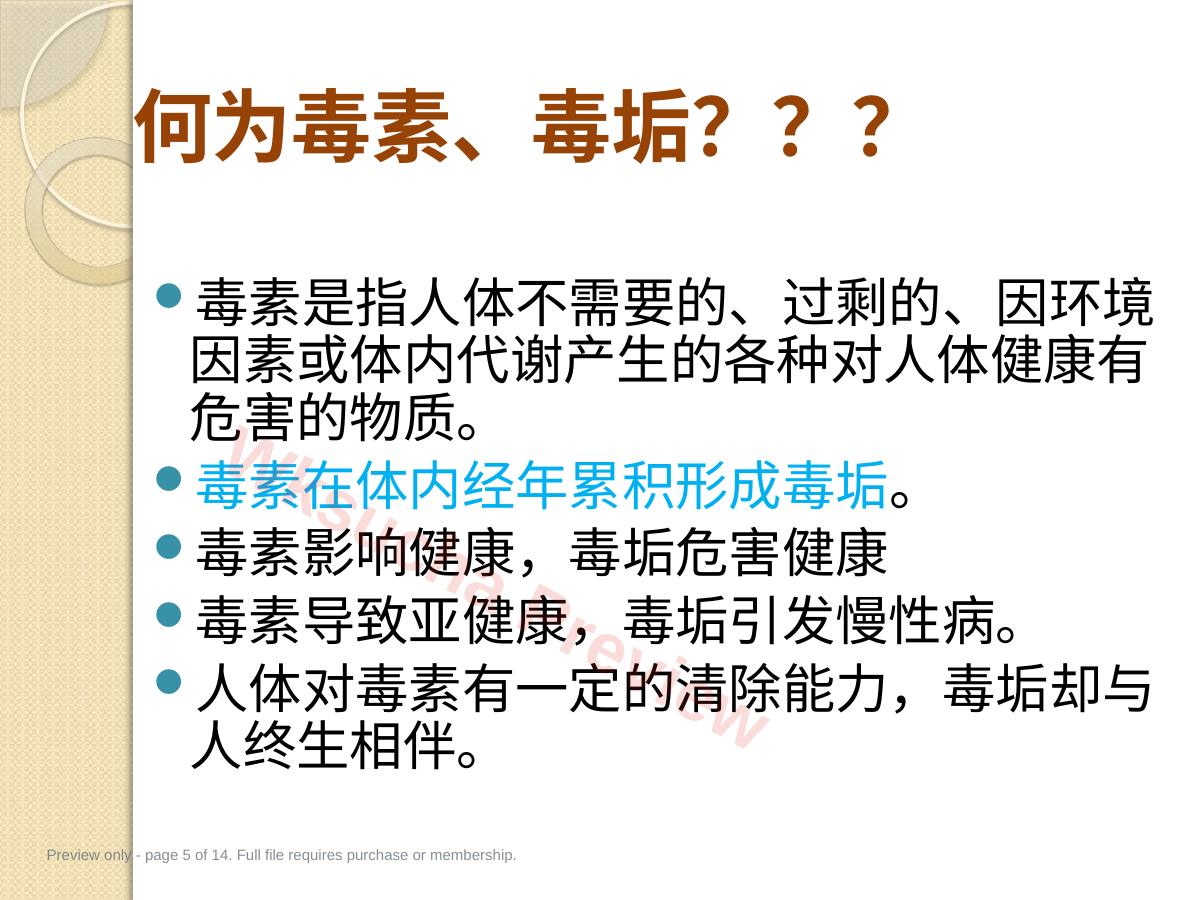 预览第 5 页