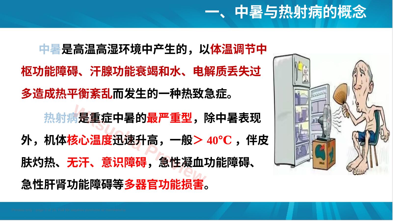 预览第 2 页