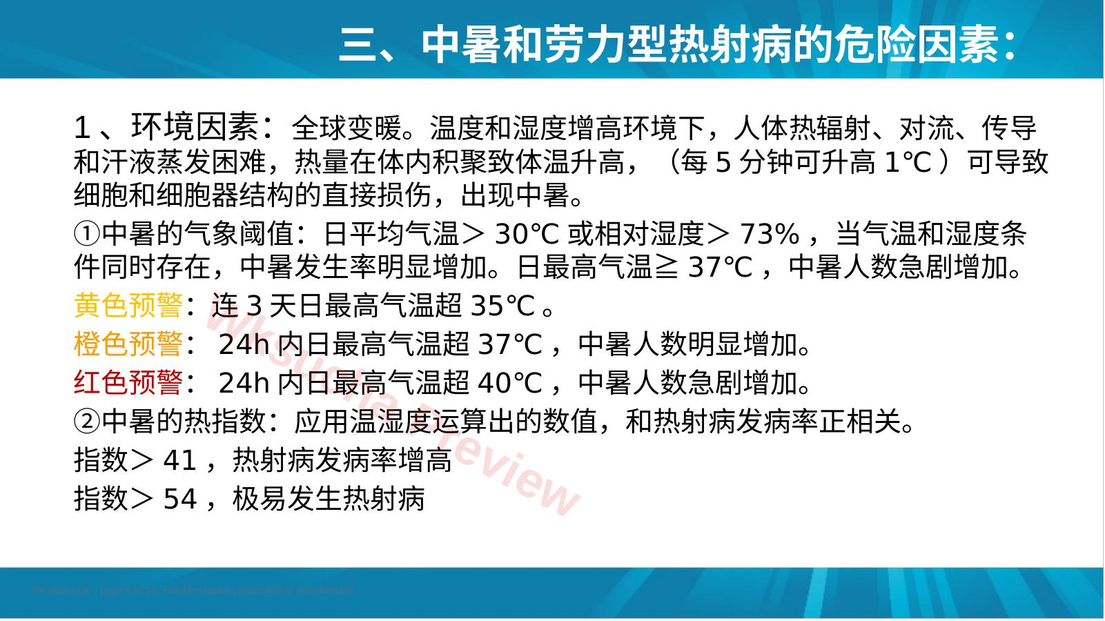 预览第 6 页