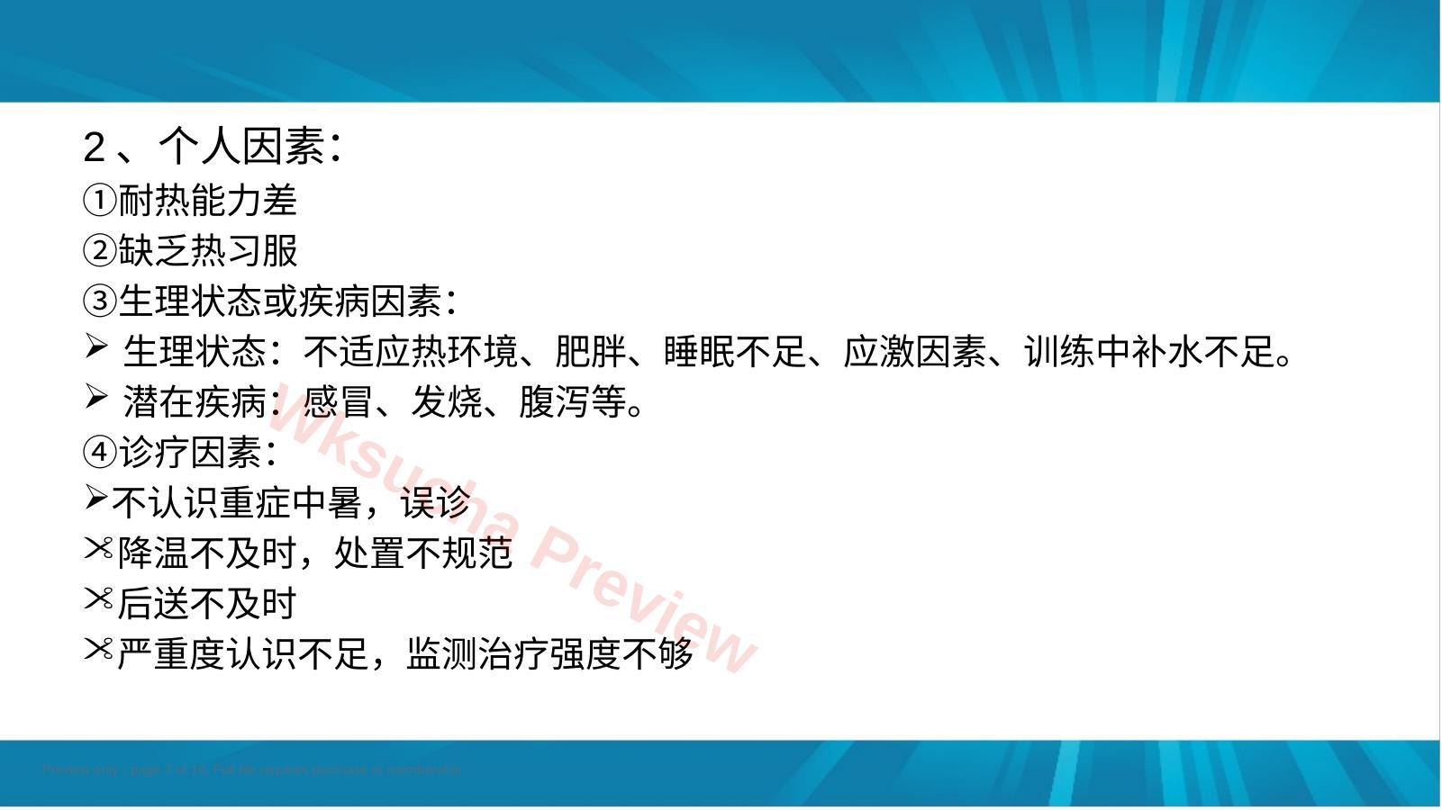 预览第 7 页