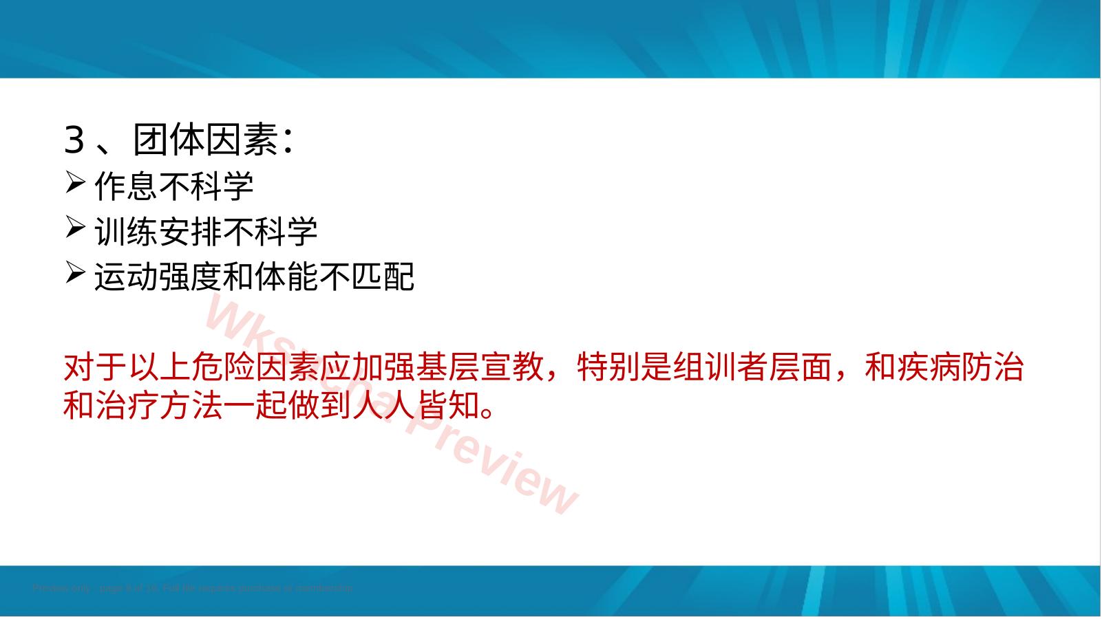 预览第 8 页