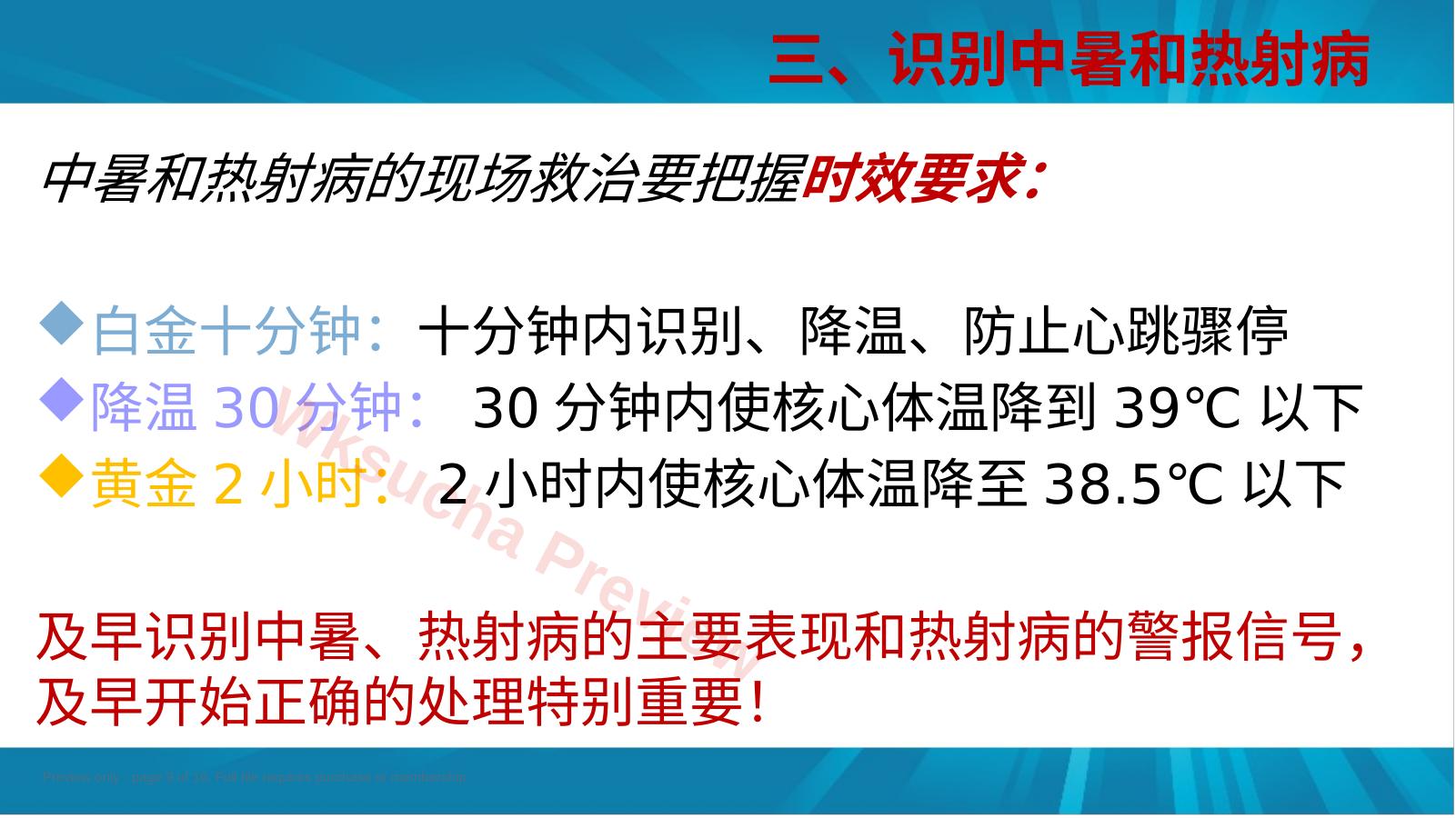 预览第 9 页