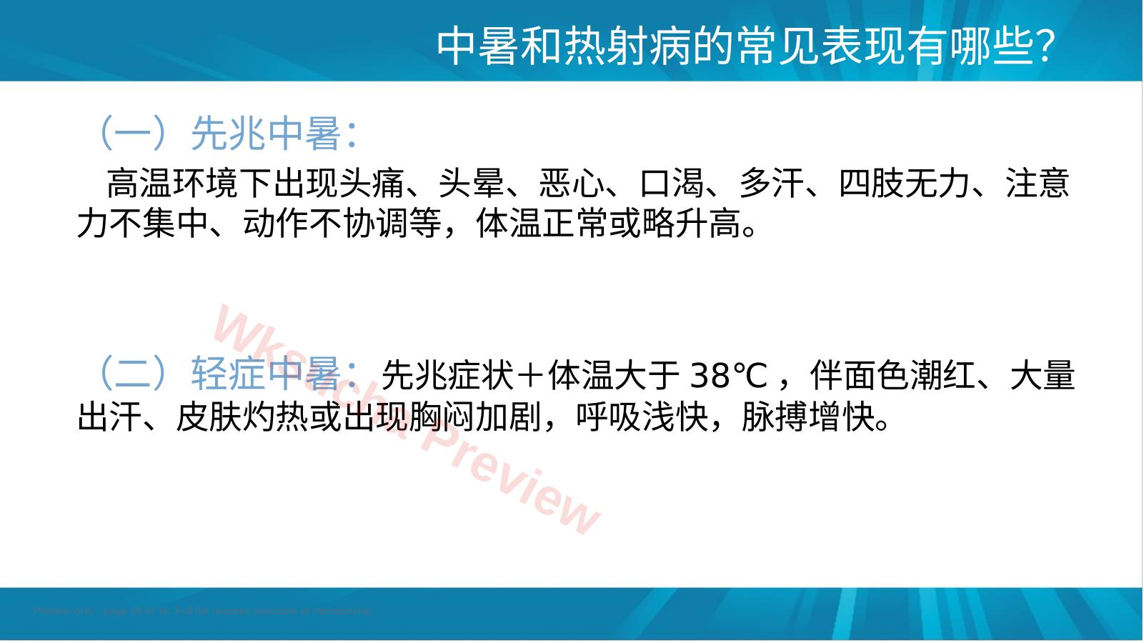 预览第 10 页