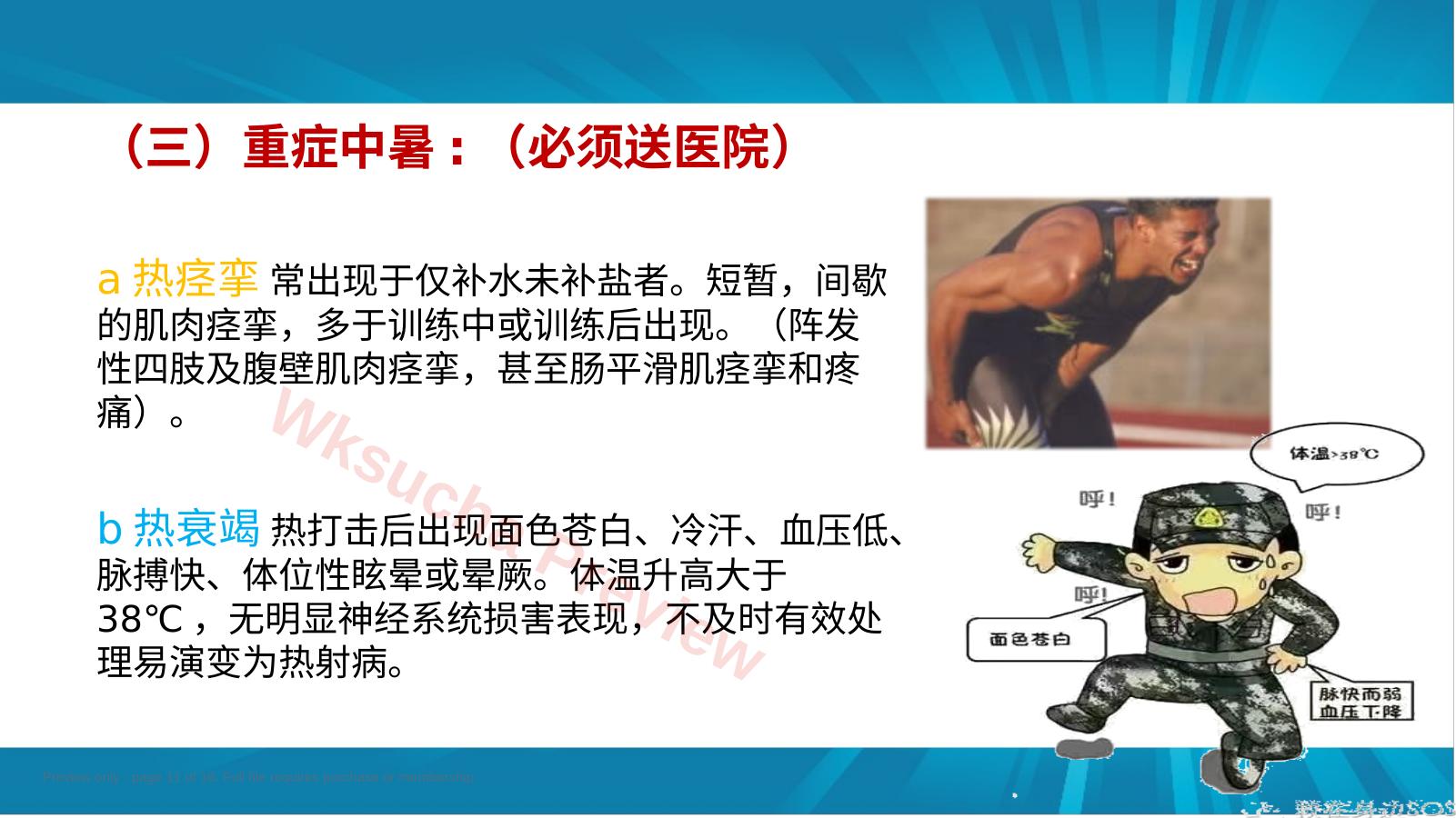 预览第 11 页