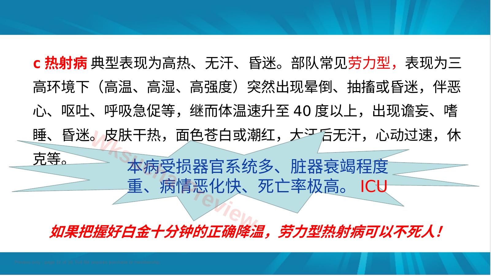 预览第 12 页