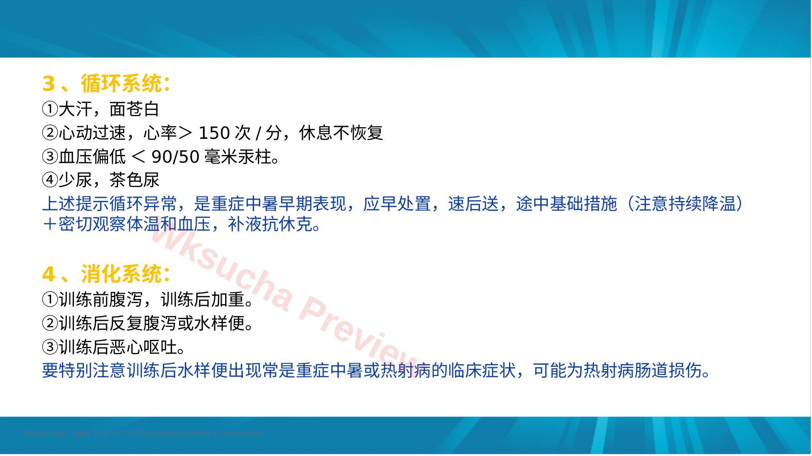 预览第 14 页
