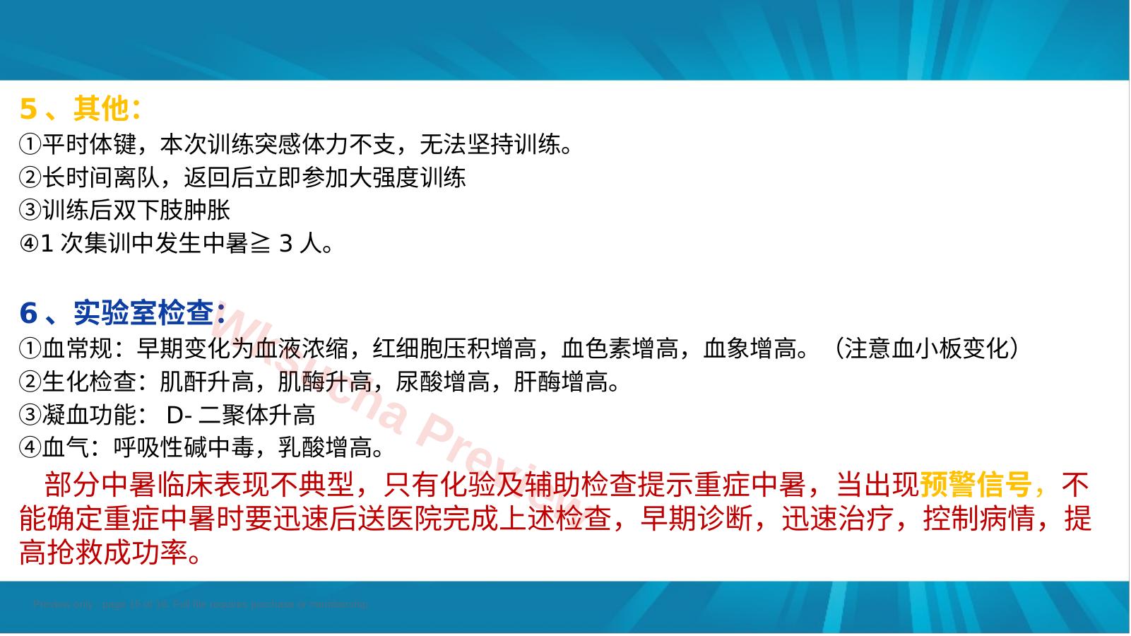 预览第 15 页