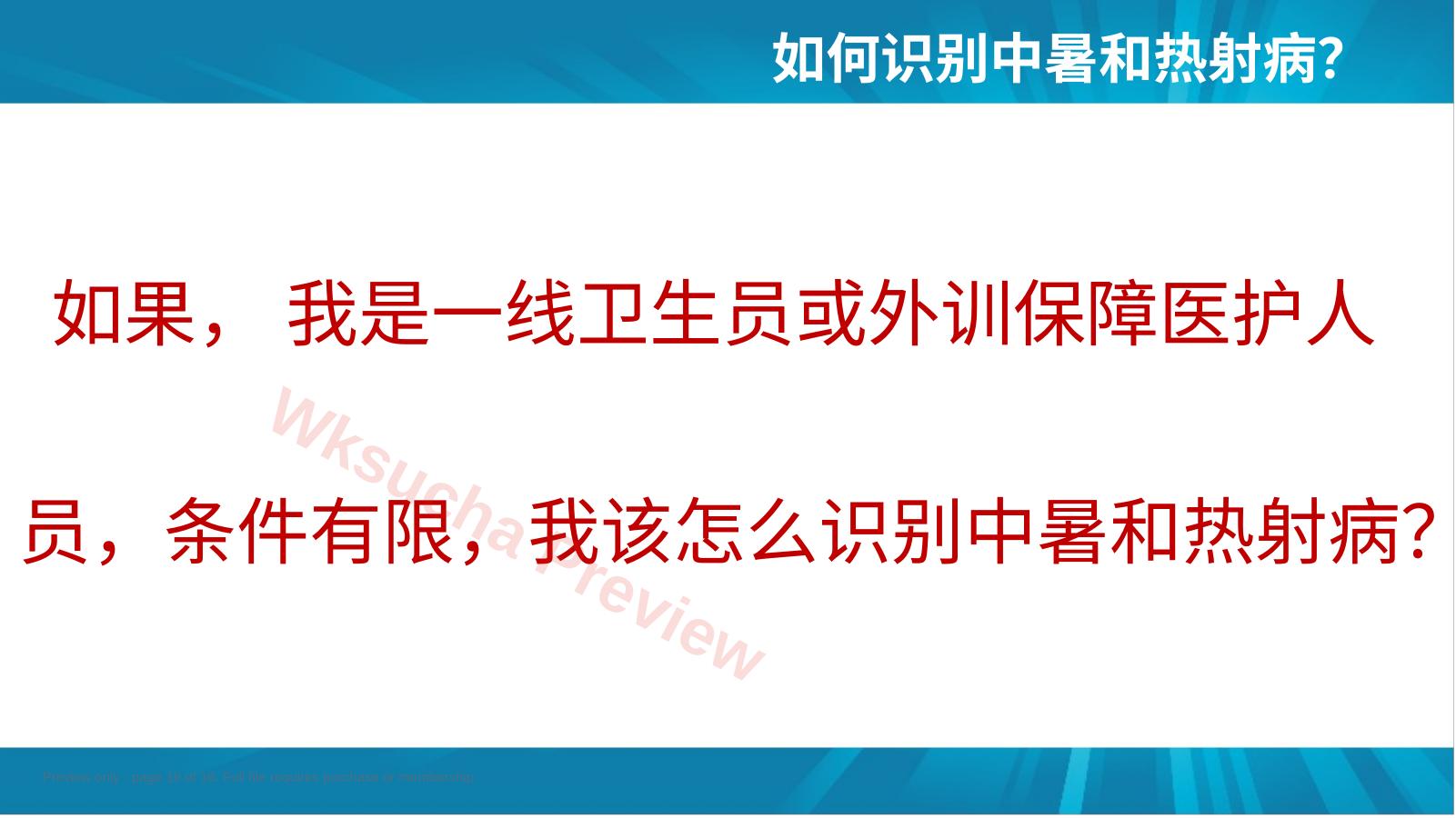 预览第 16 页