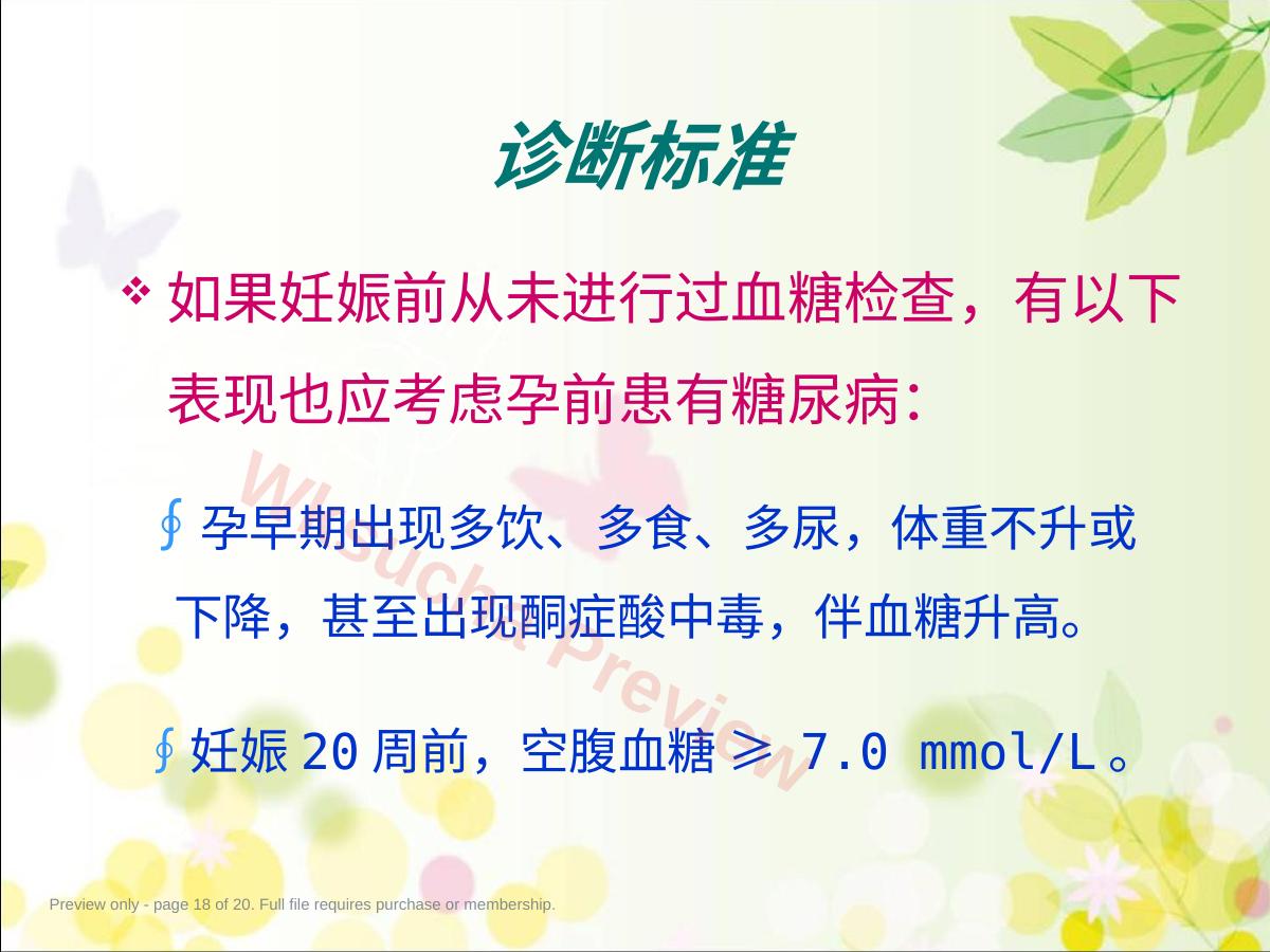 预览第 18 页