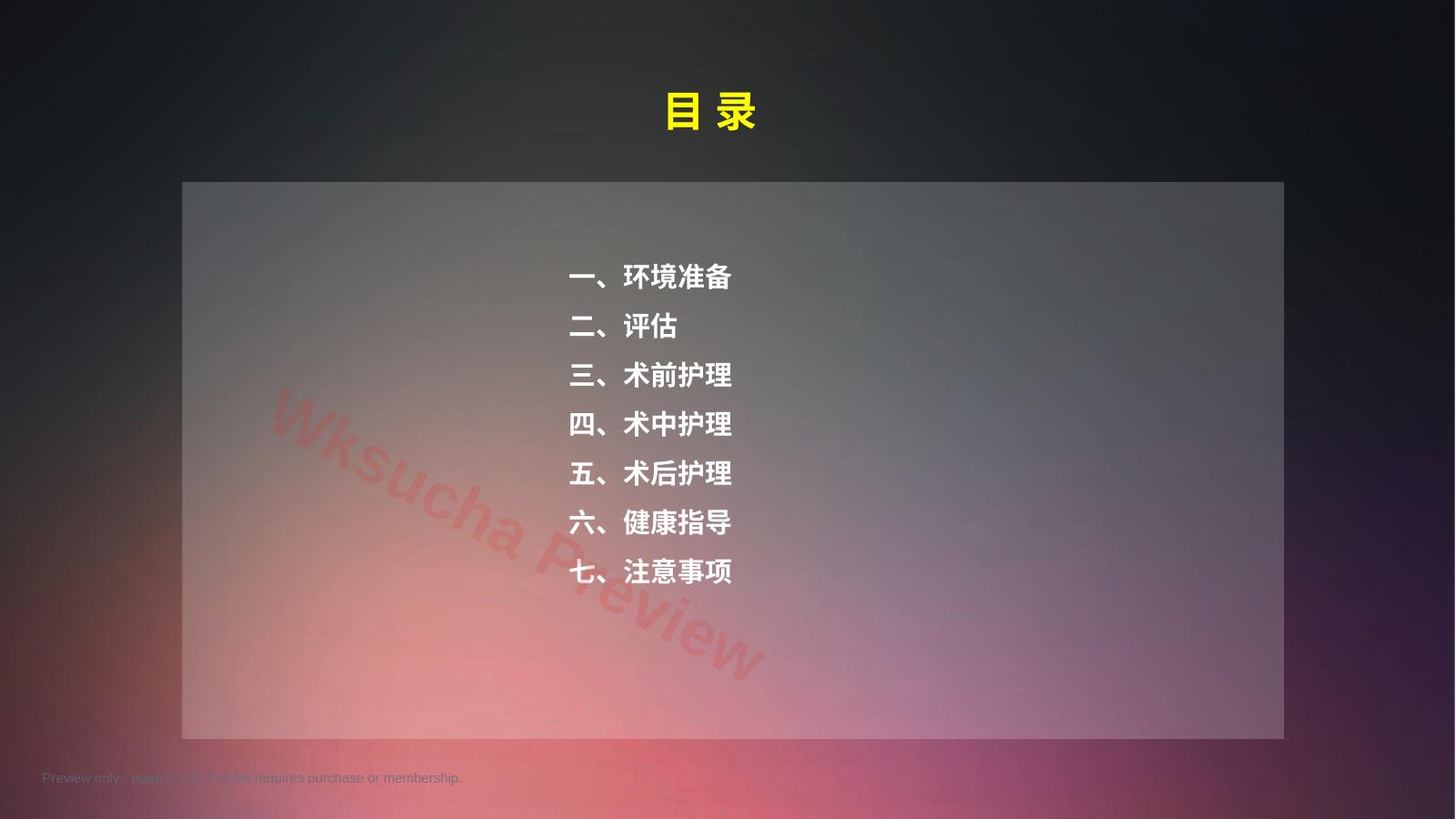 预览第 2 页