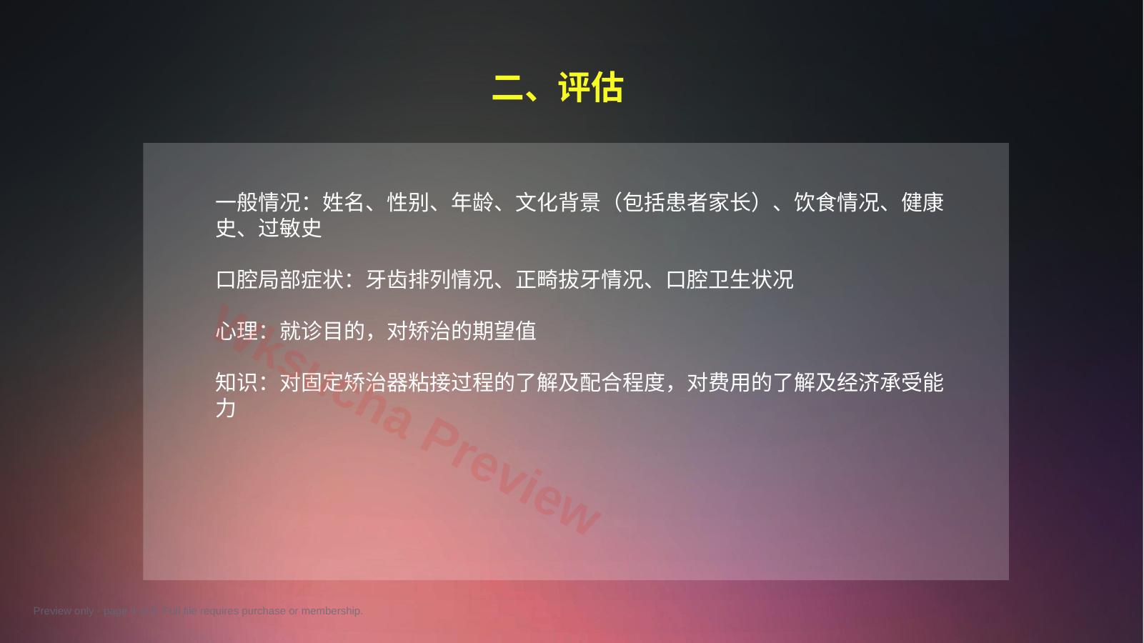 预览第 4 页