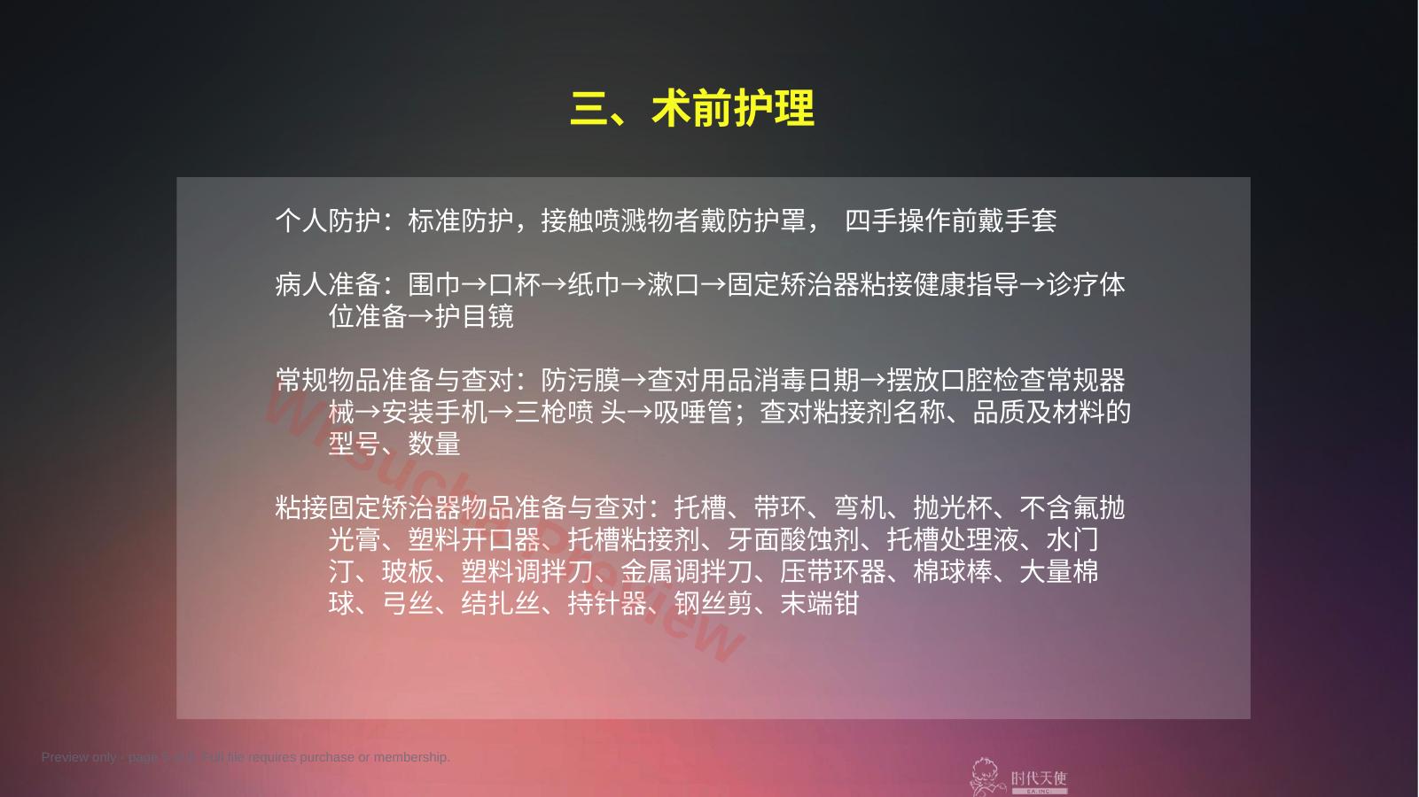 预览第 5 页