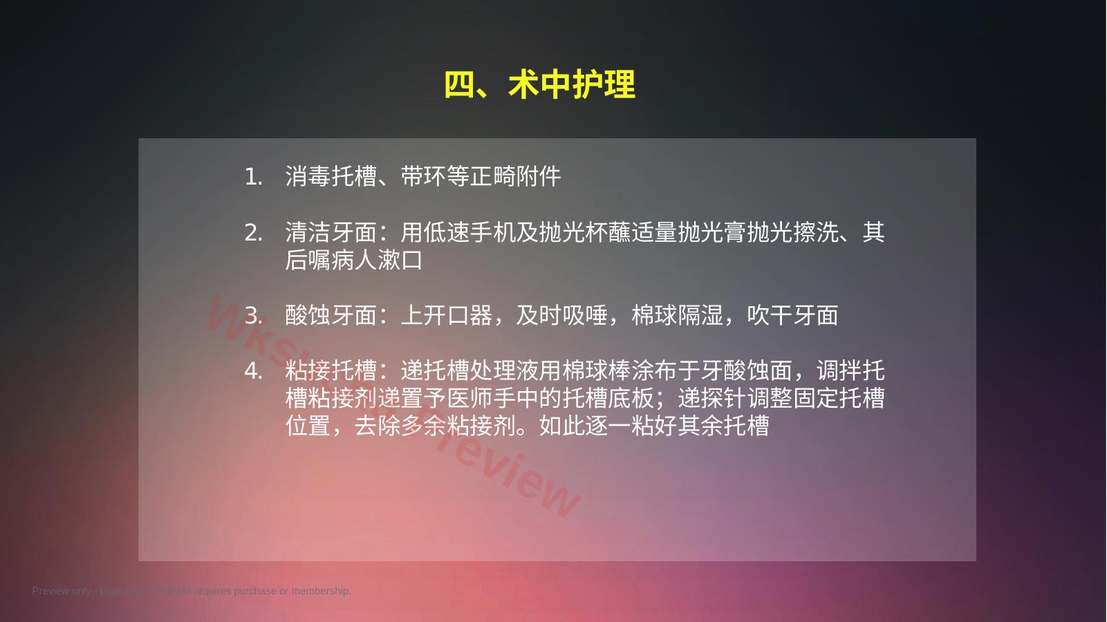 预览第 6 页