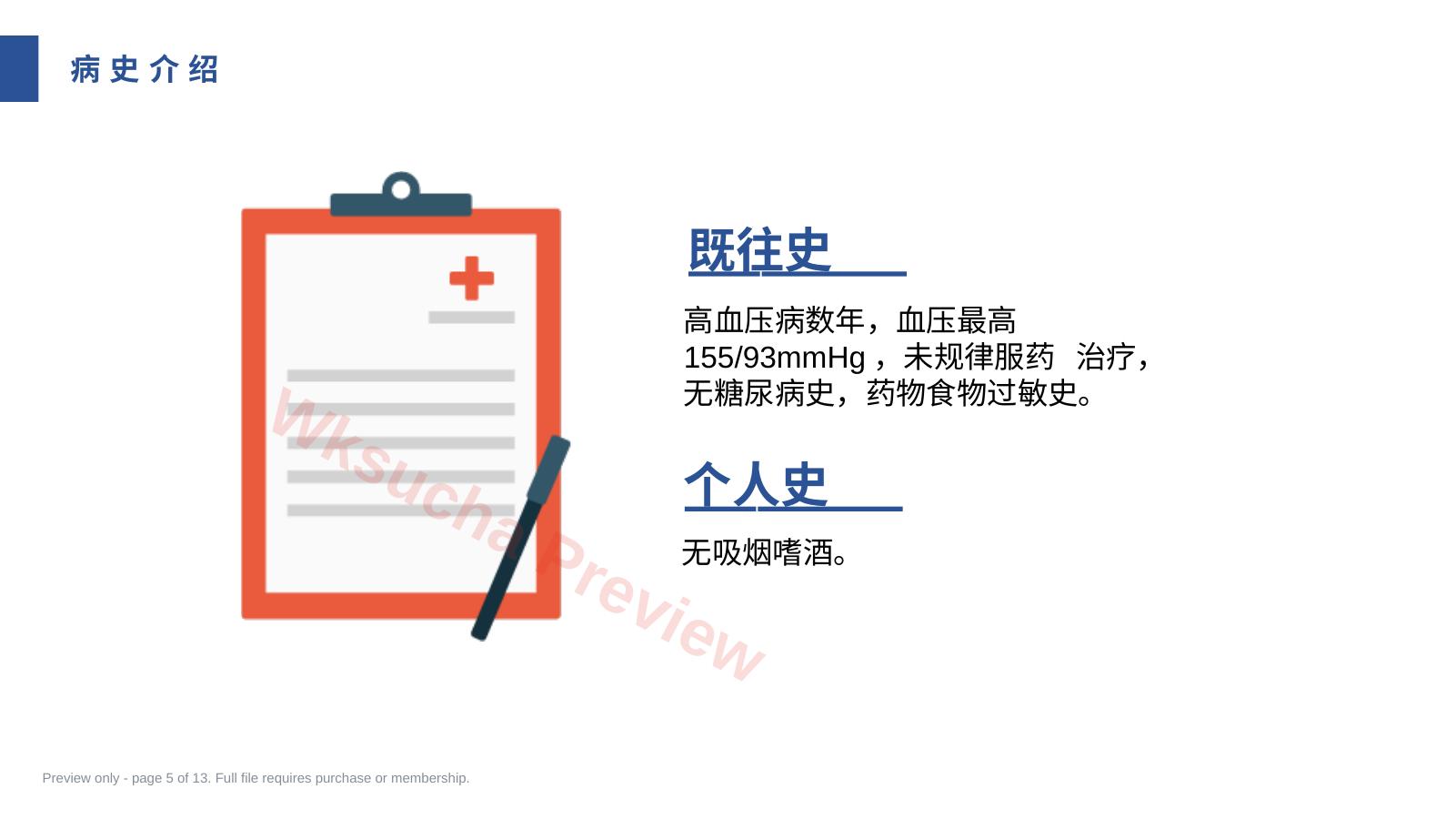 预览第 5 页