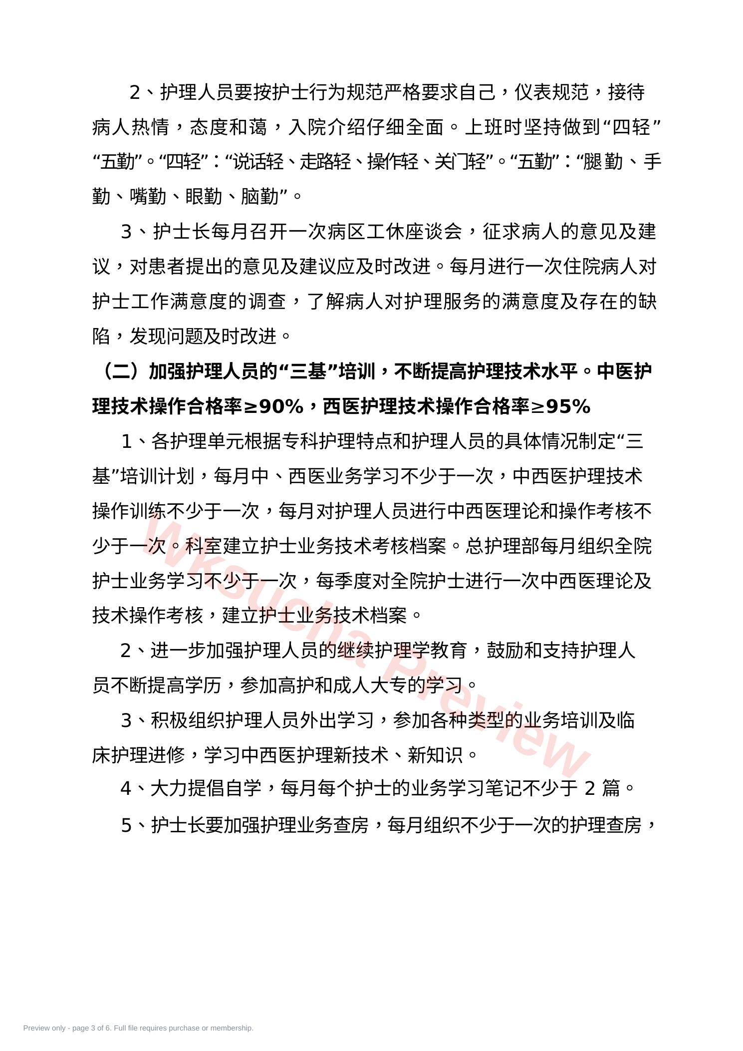 预览第 3 页