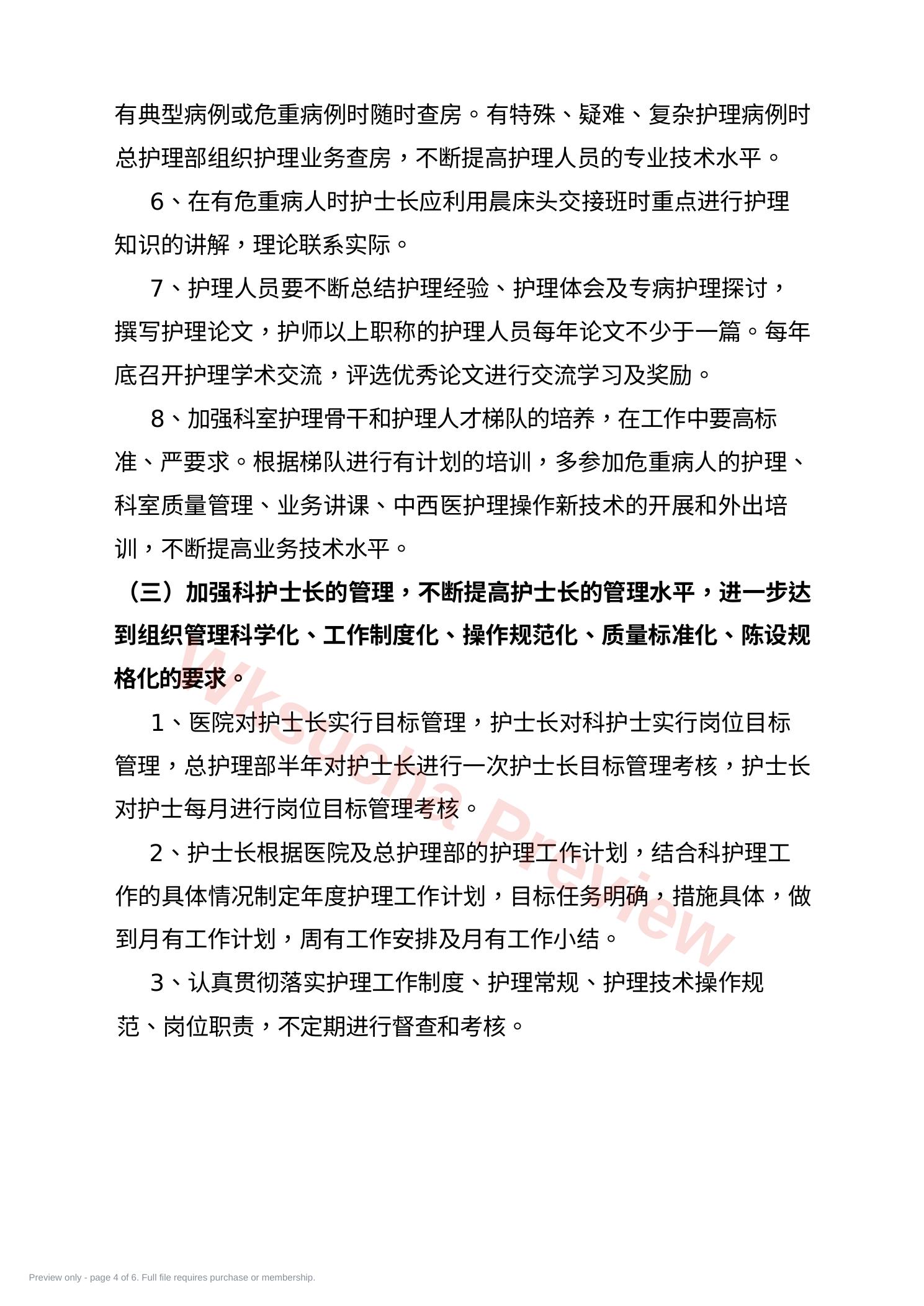 预览第 4 页