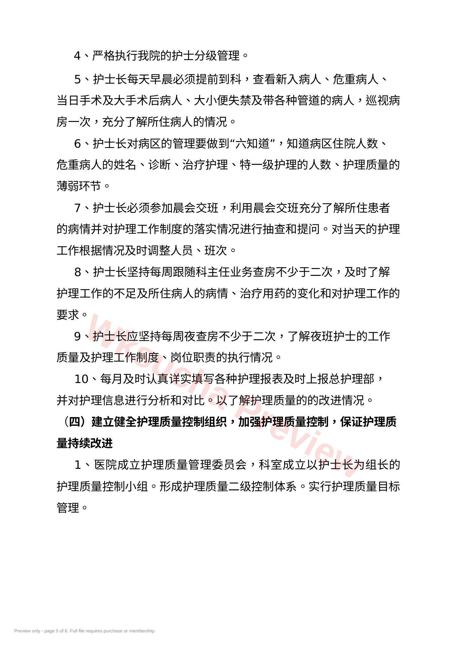 预览第 5 页