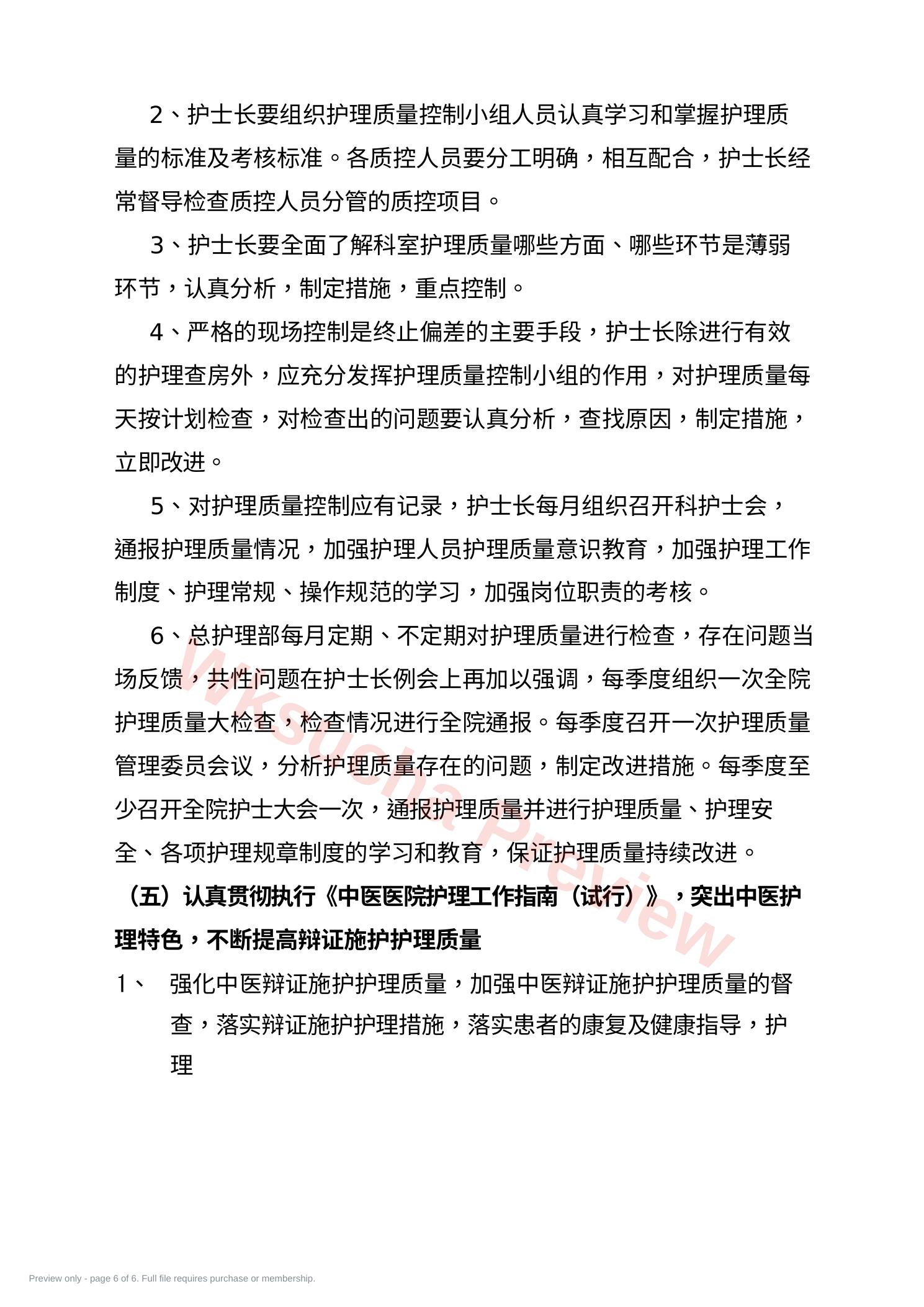 预览第 6 页
