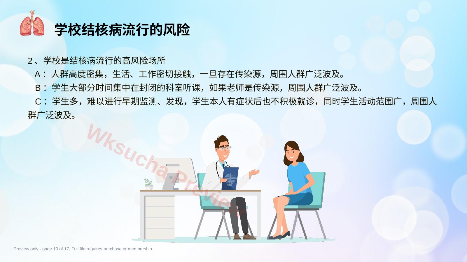 预览第 10 页