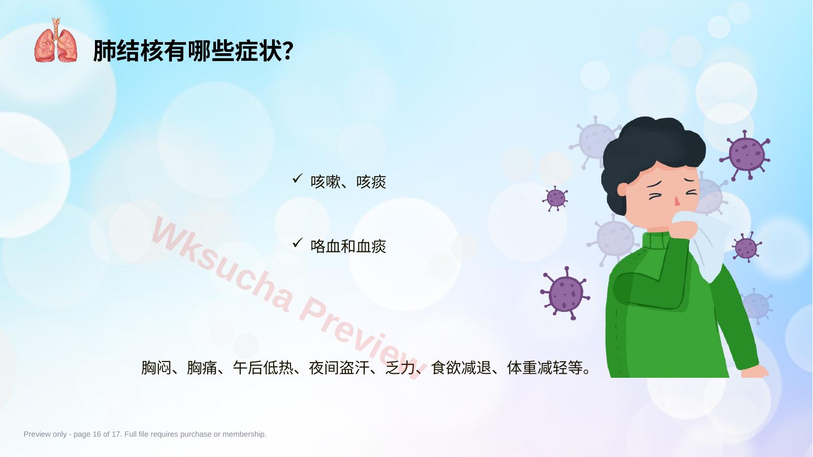 预览第 16 页