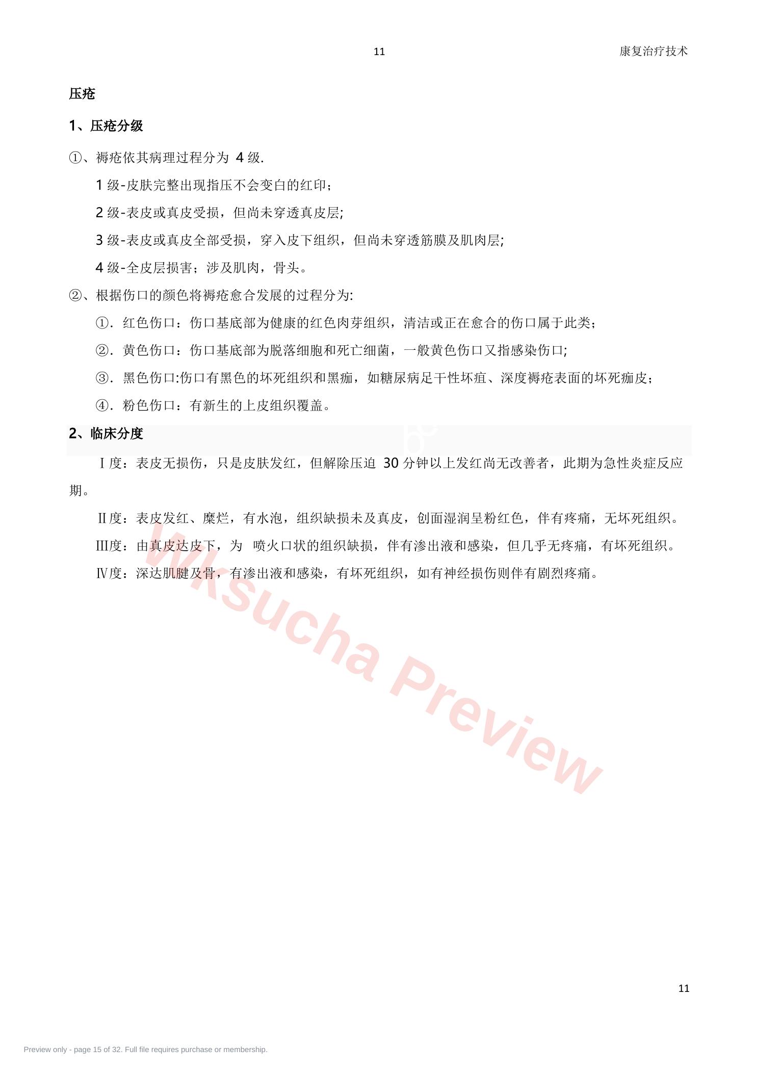 预览第 15 页