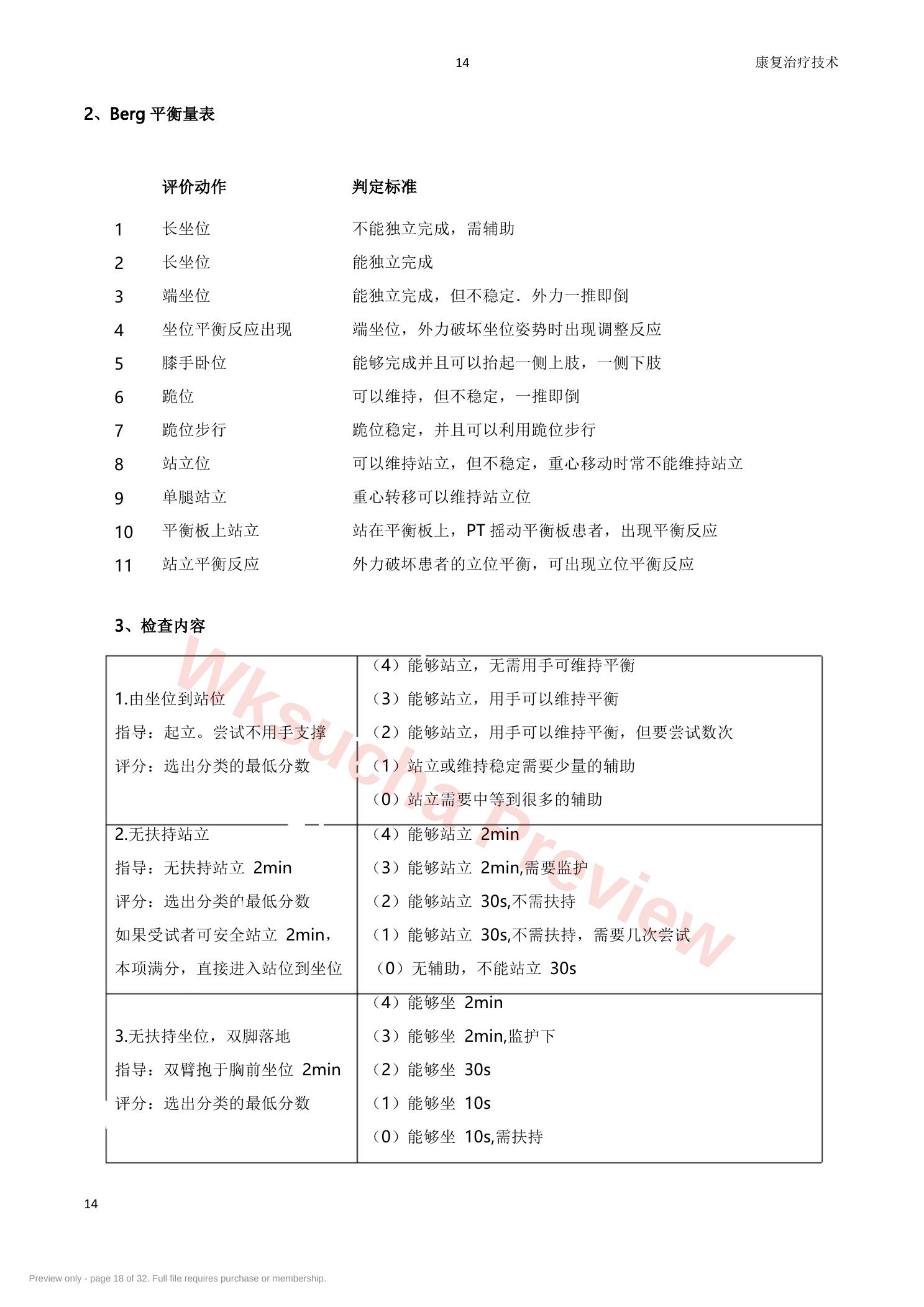 预览第 18 页
