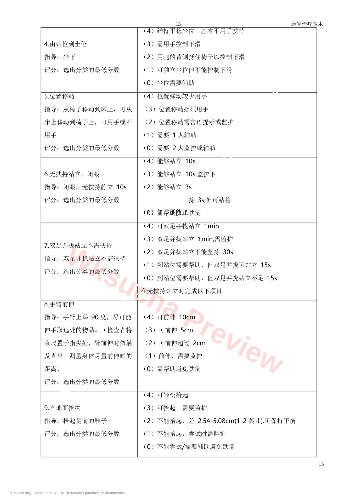 预览第 19 页