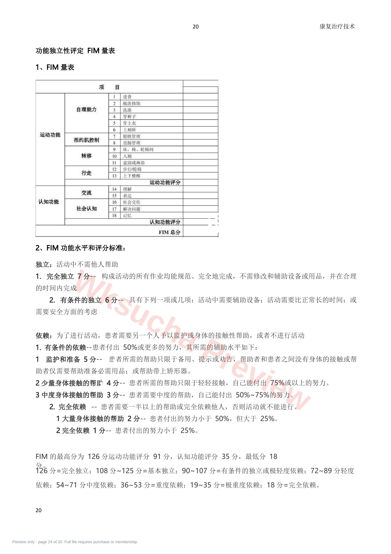 预览第 24 页