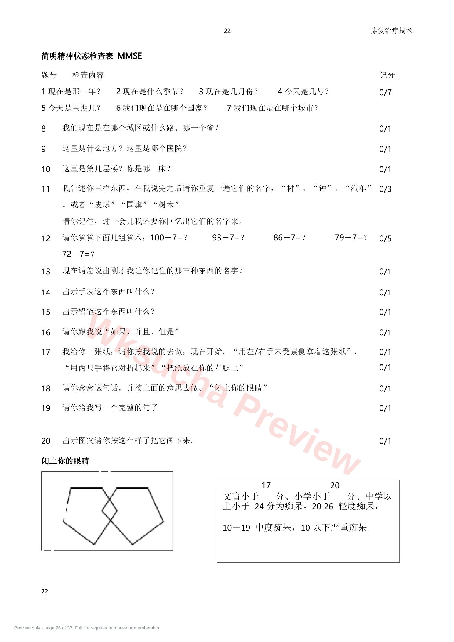预览第 26 页