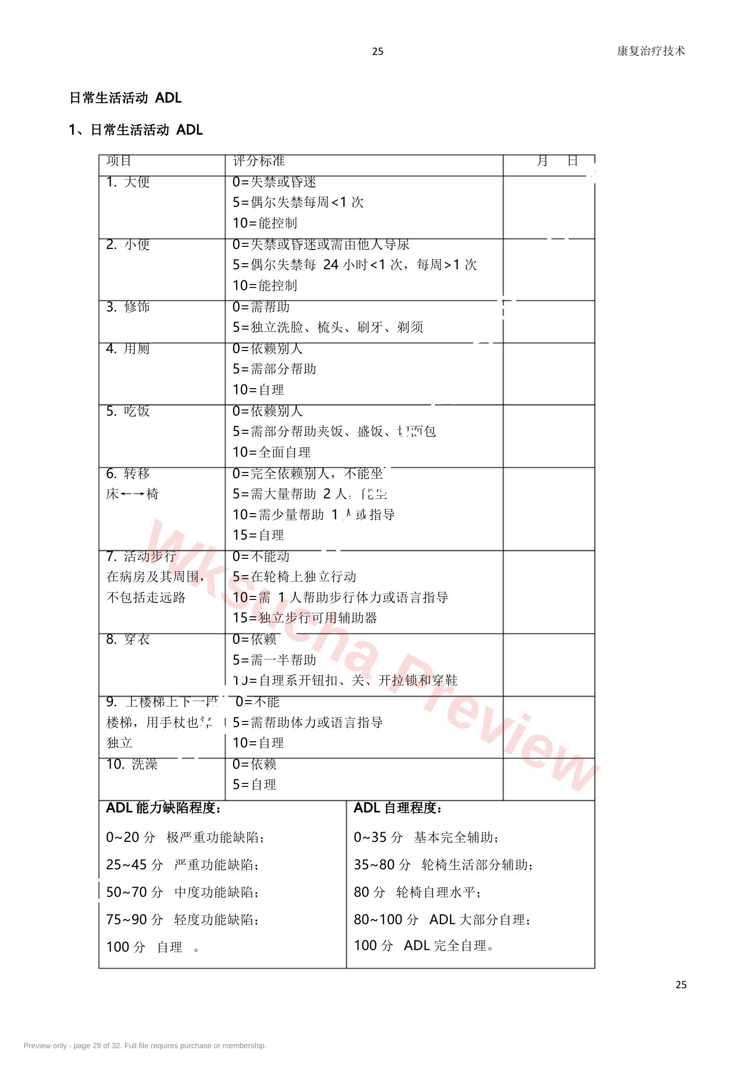 预览第 29 页