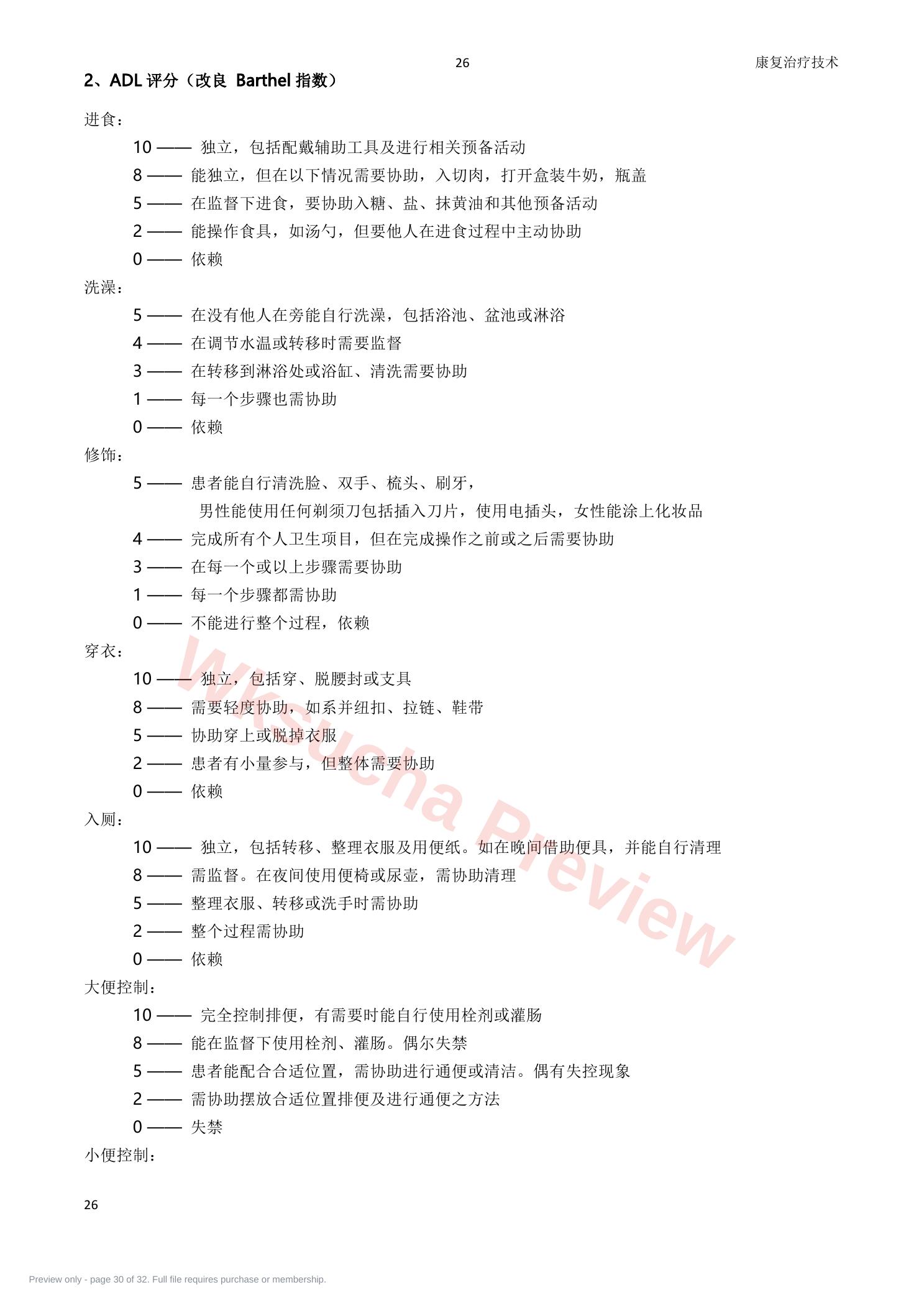 预览第 30 页