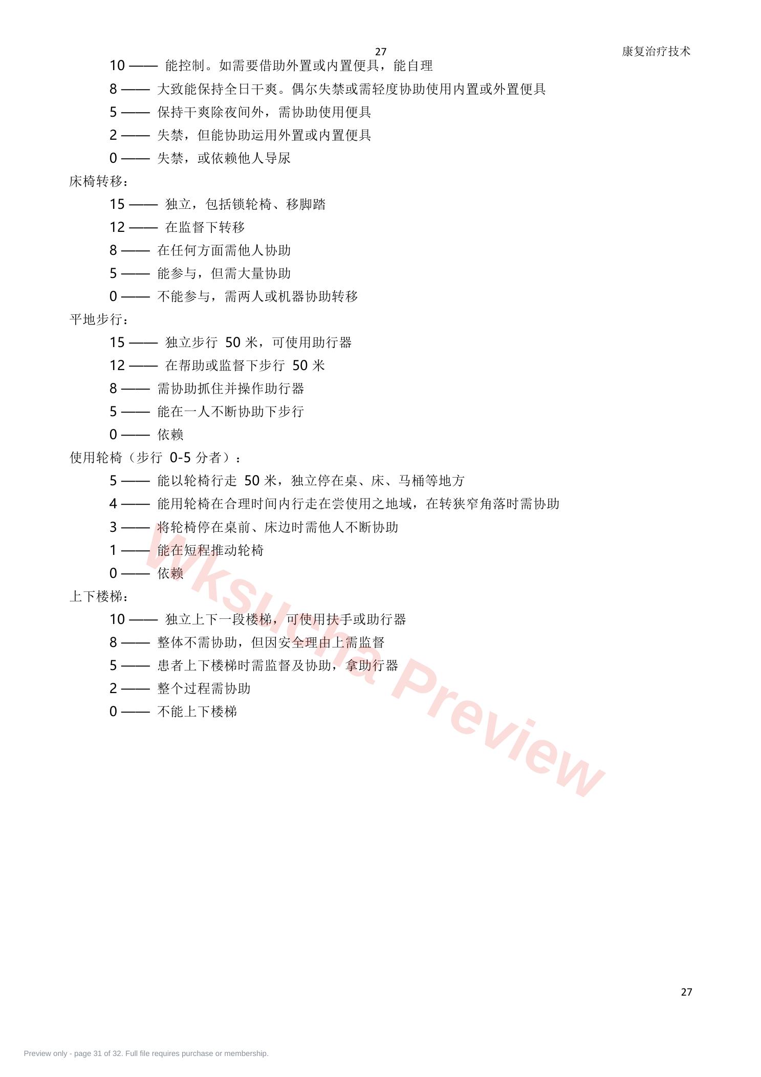 预览第 31 页