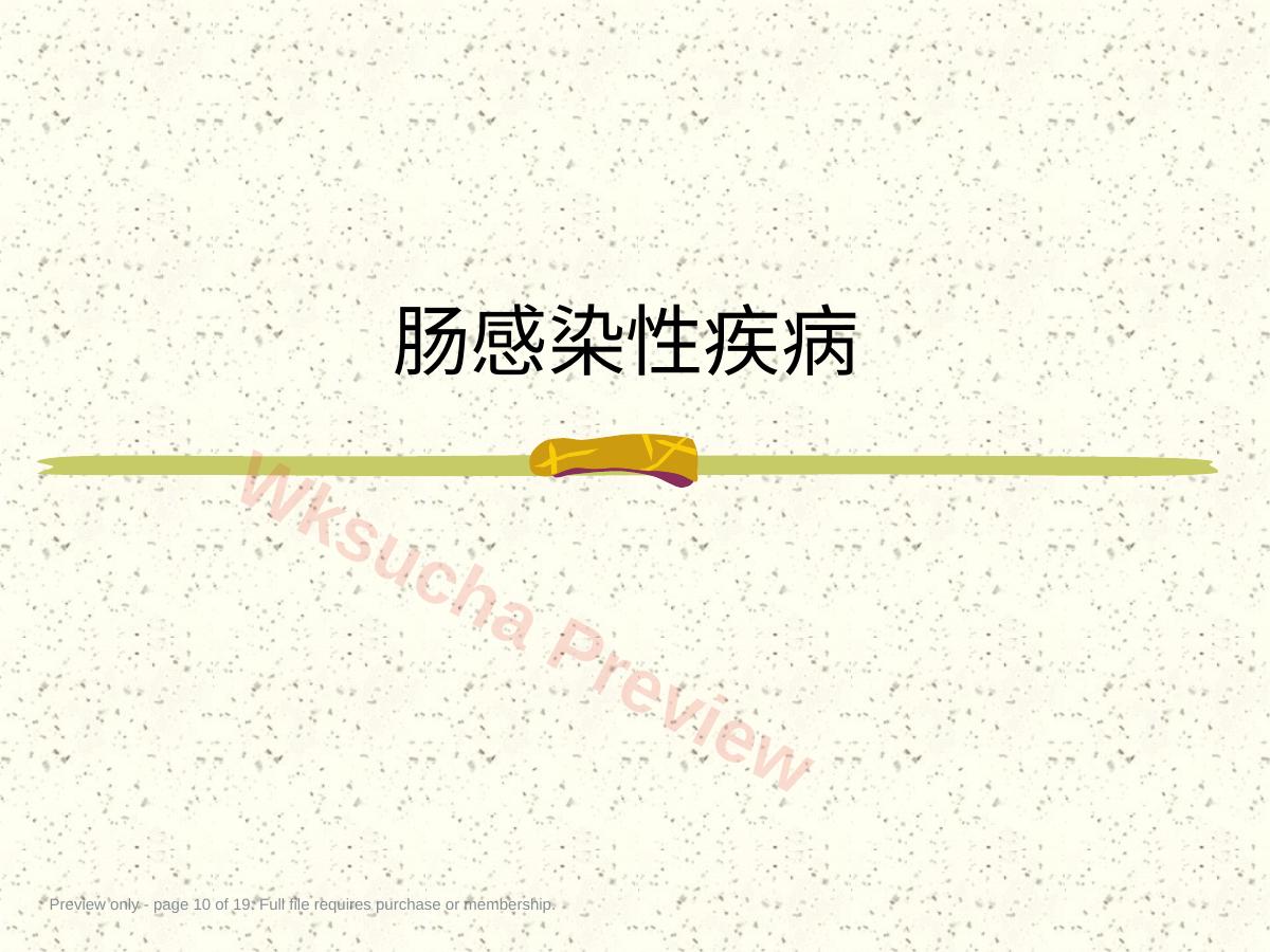 预览第 10 页