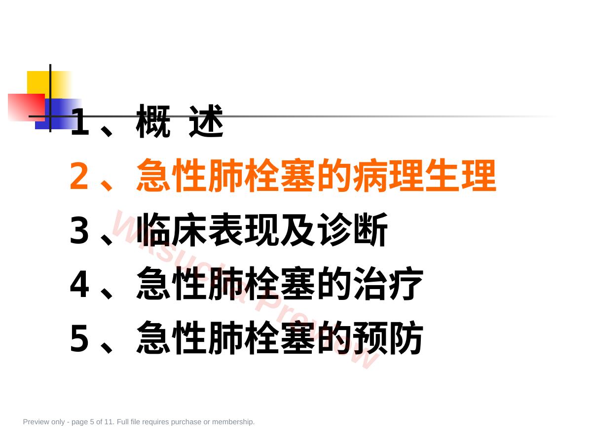 预览第 5 页