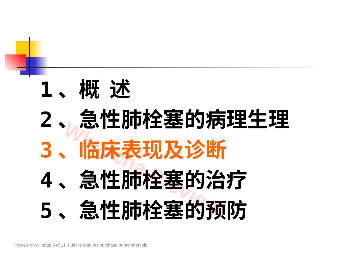 预览第 8 页