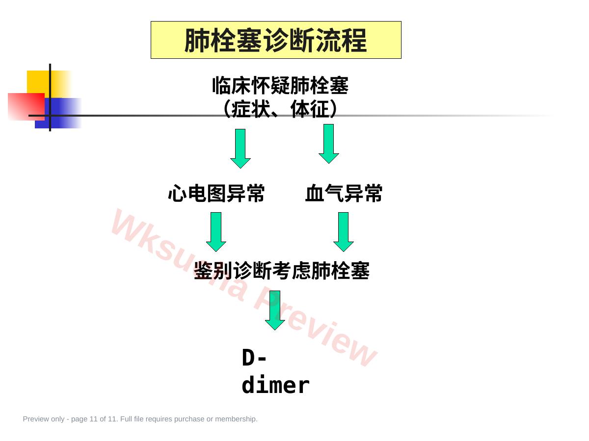 预览第 11 页