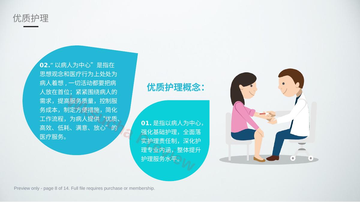 预览第 8 页