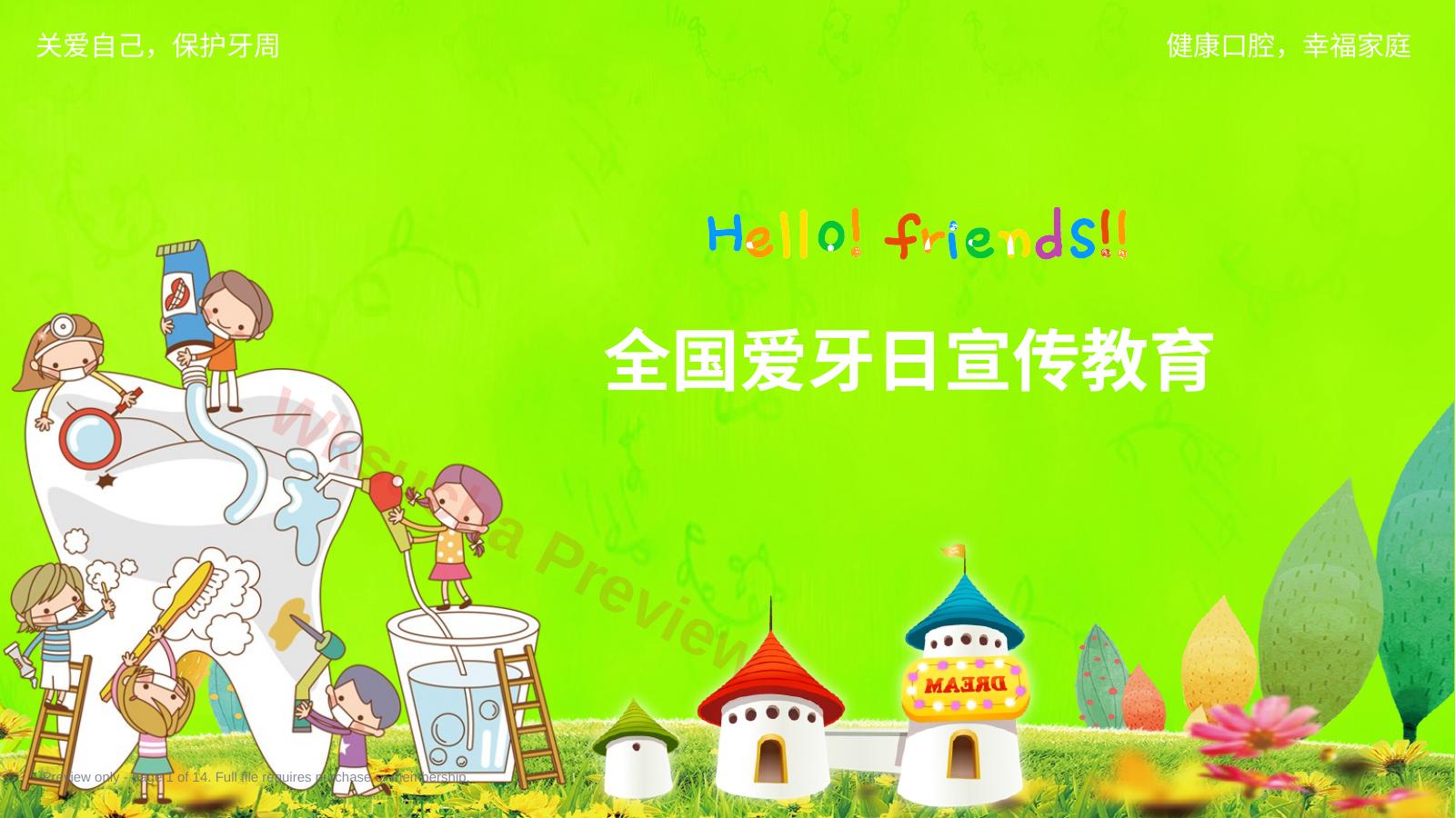 全国爱牙日宣传教育55