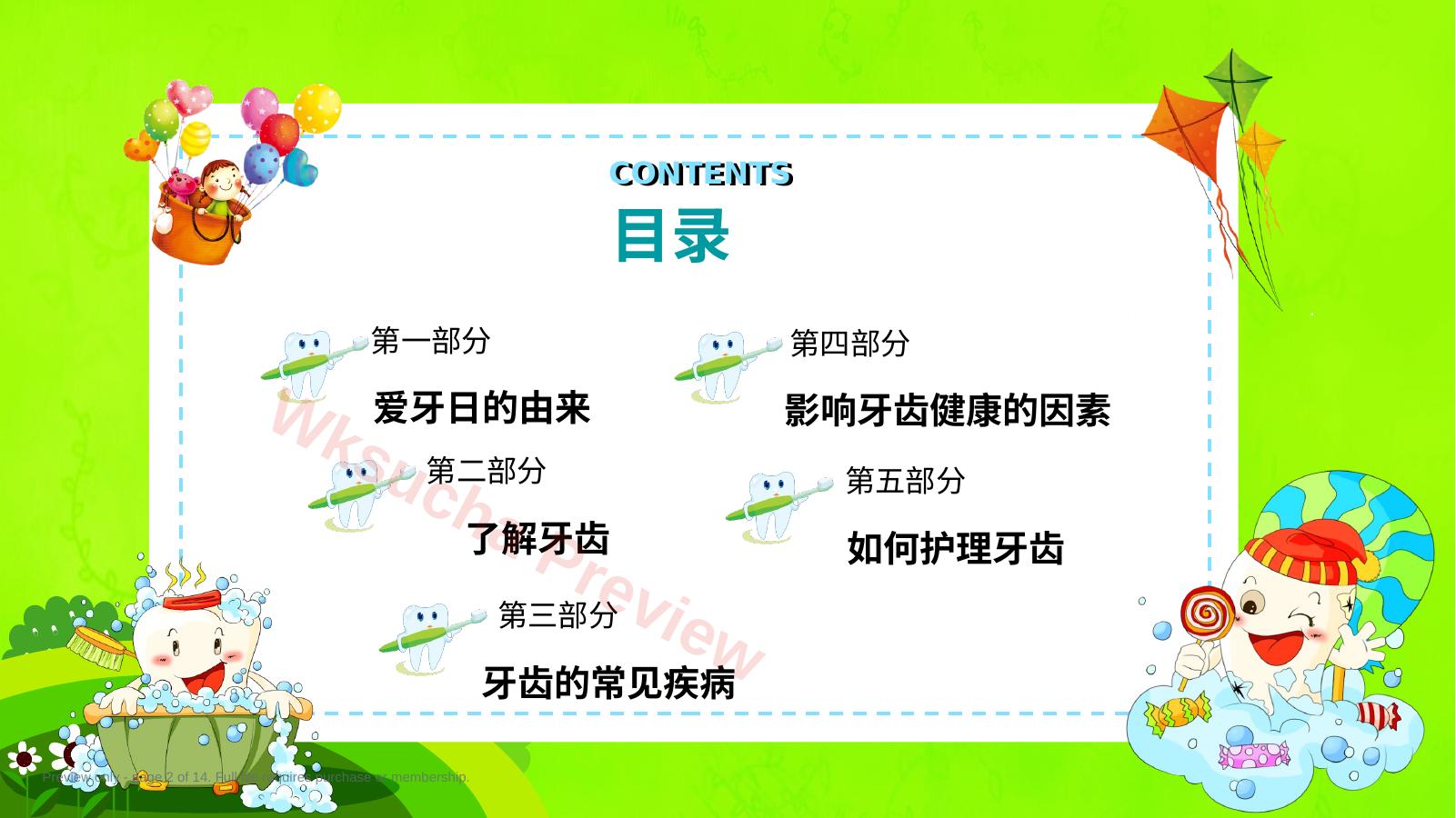 预览第 2 页