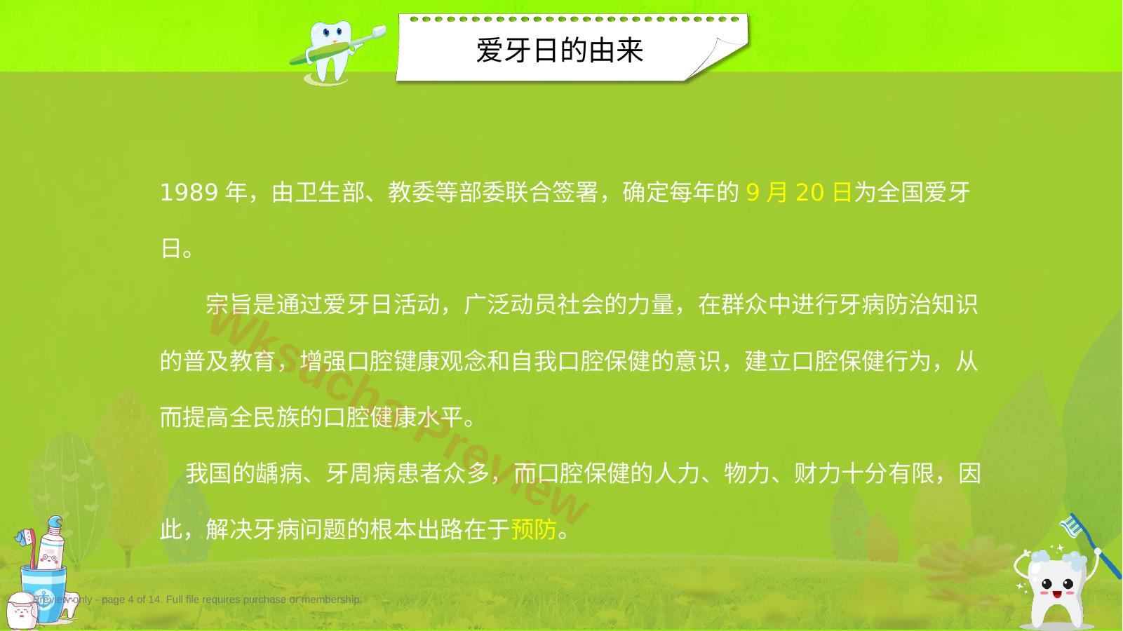 预览第 4 页
