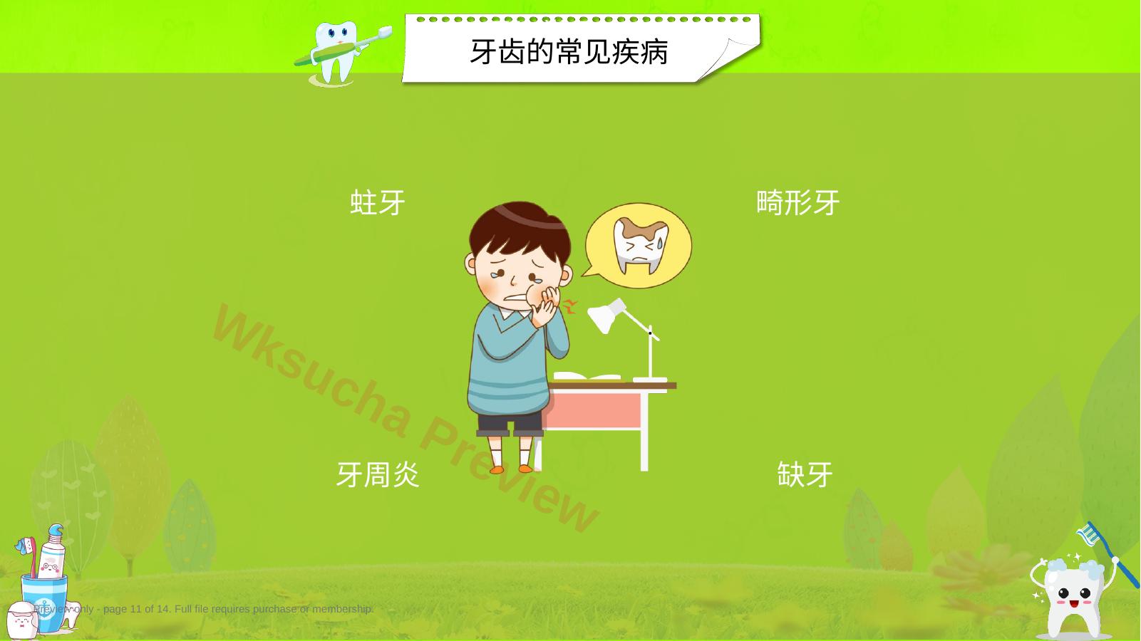 预览第 11 页