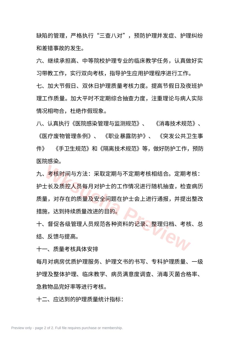 预览第 2 页