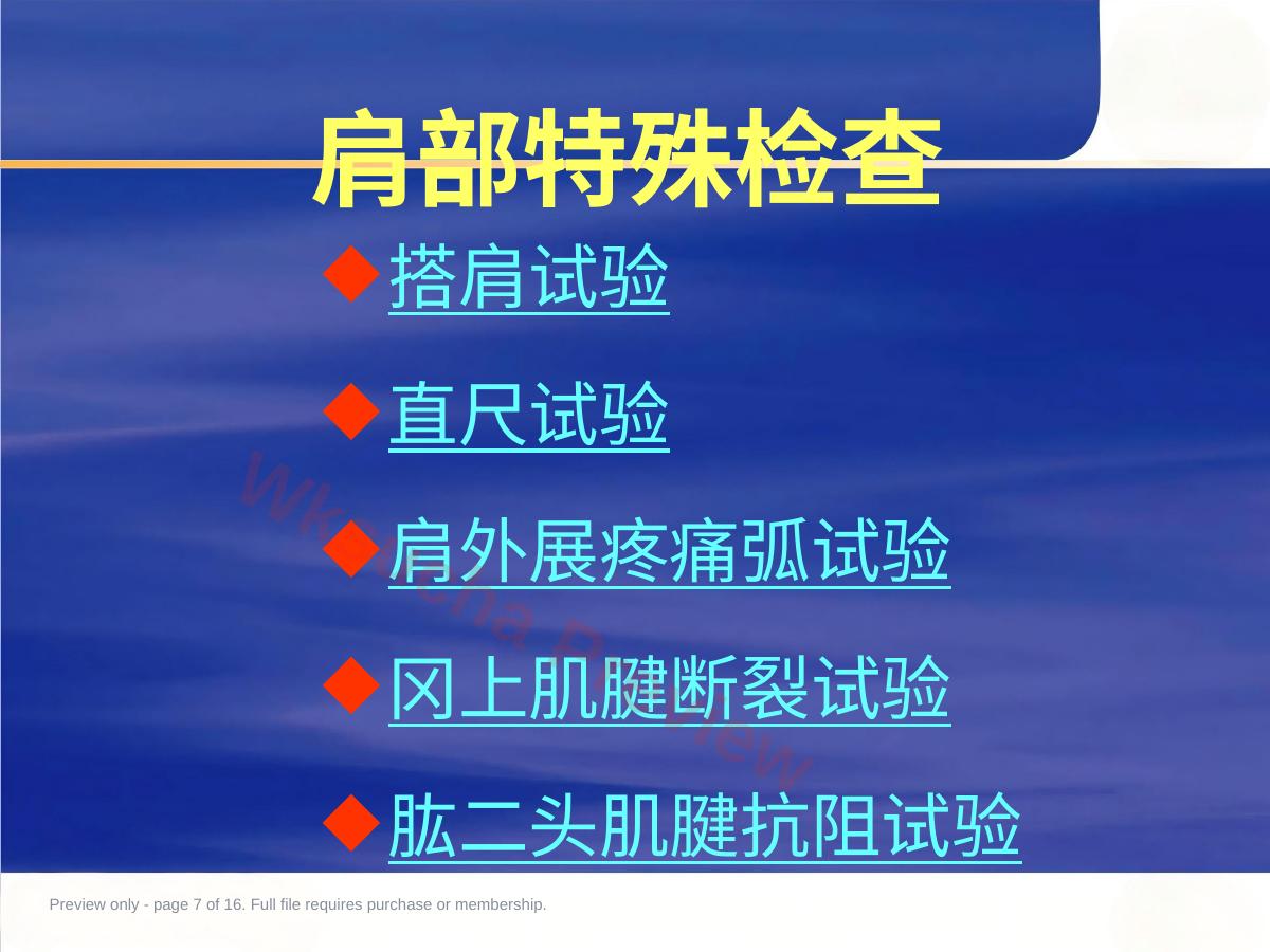 预览第 7 页