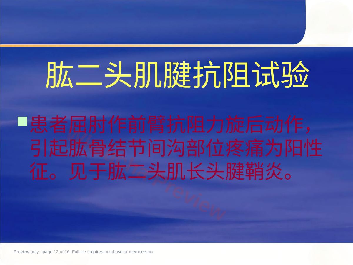 预览第 12 页